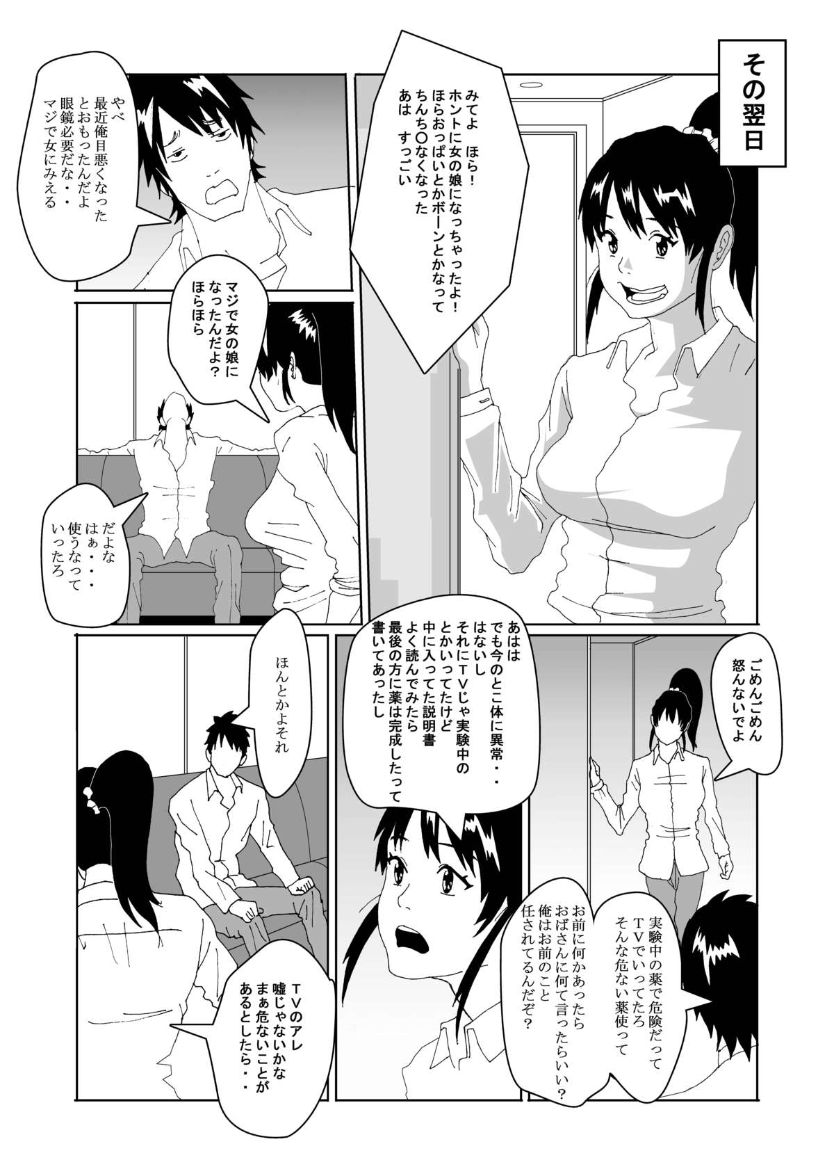[AB10] 女体化する薬を拾ってきた
