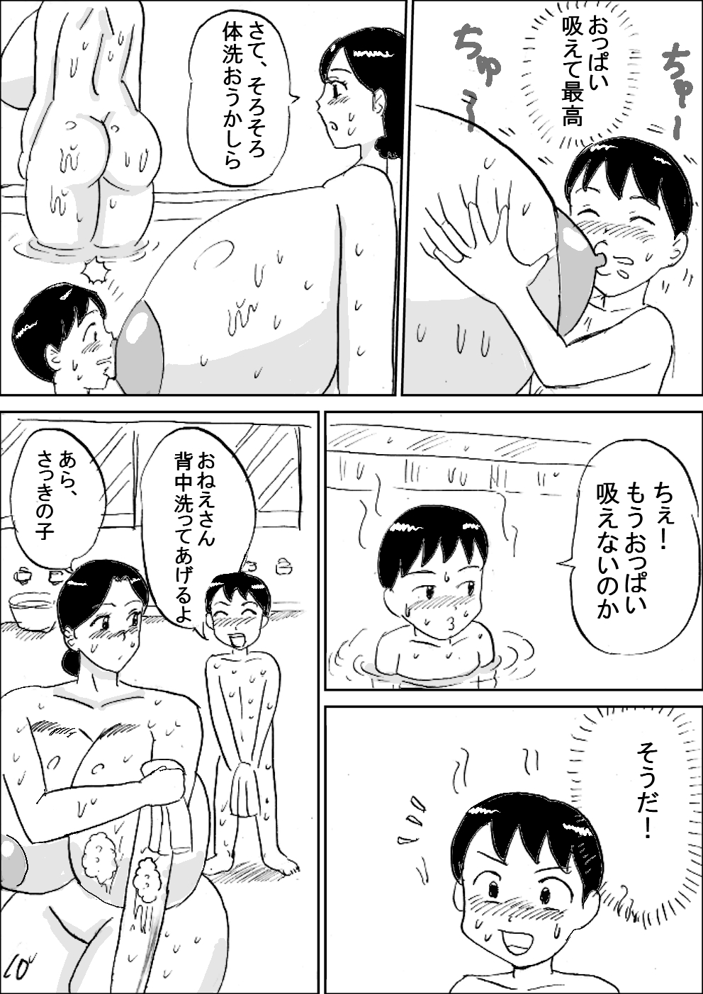 [こんぶ丸] 爆乳銭湯