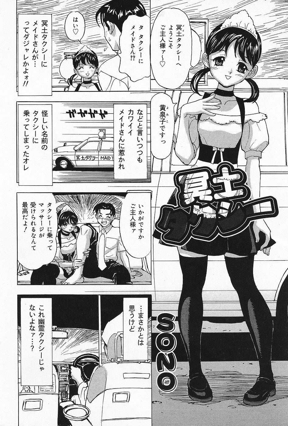 COMICレモンクラブ 2006年9月号