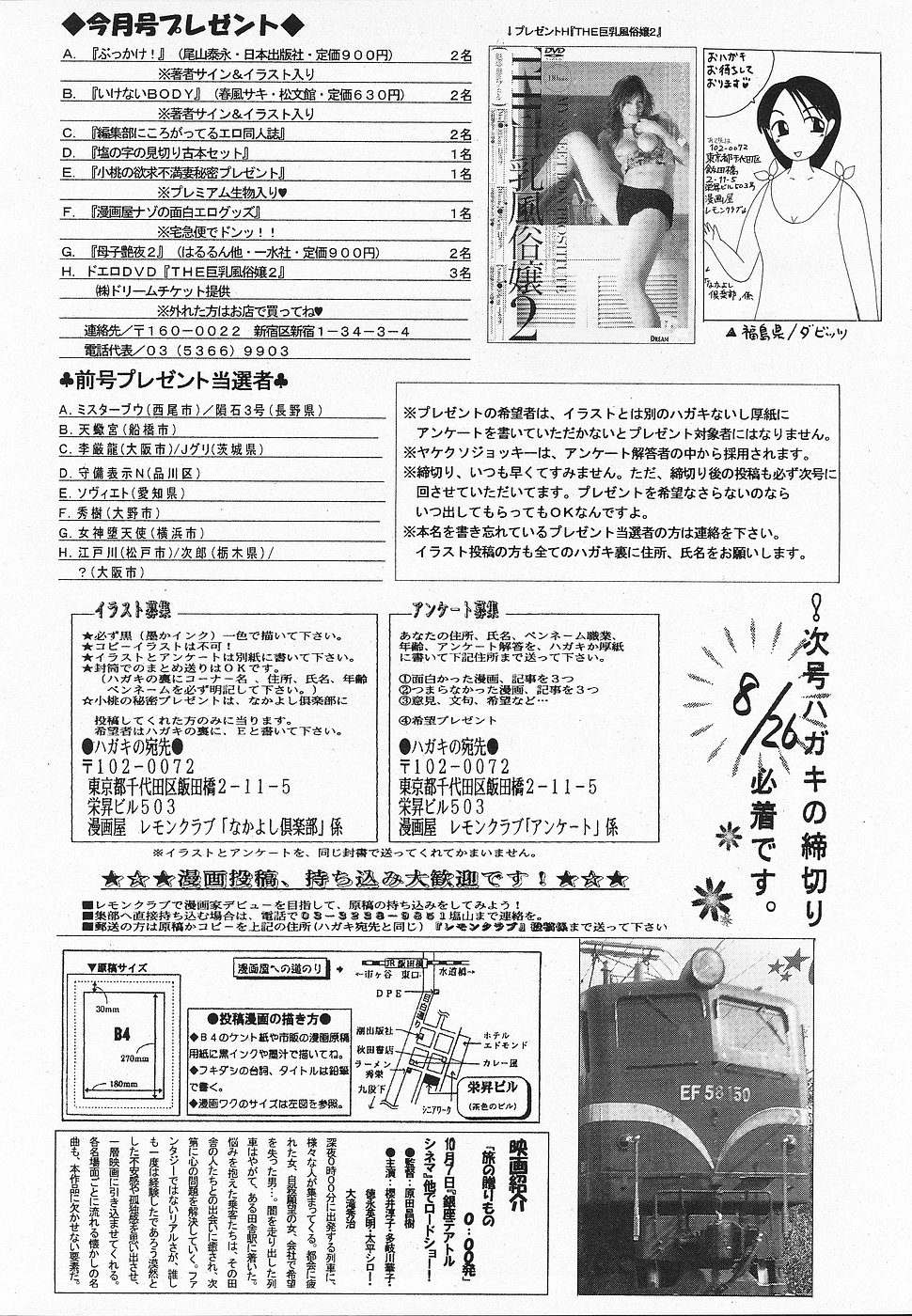 COMICレモンクラブ 2006年9月号