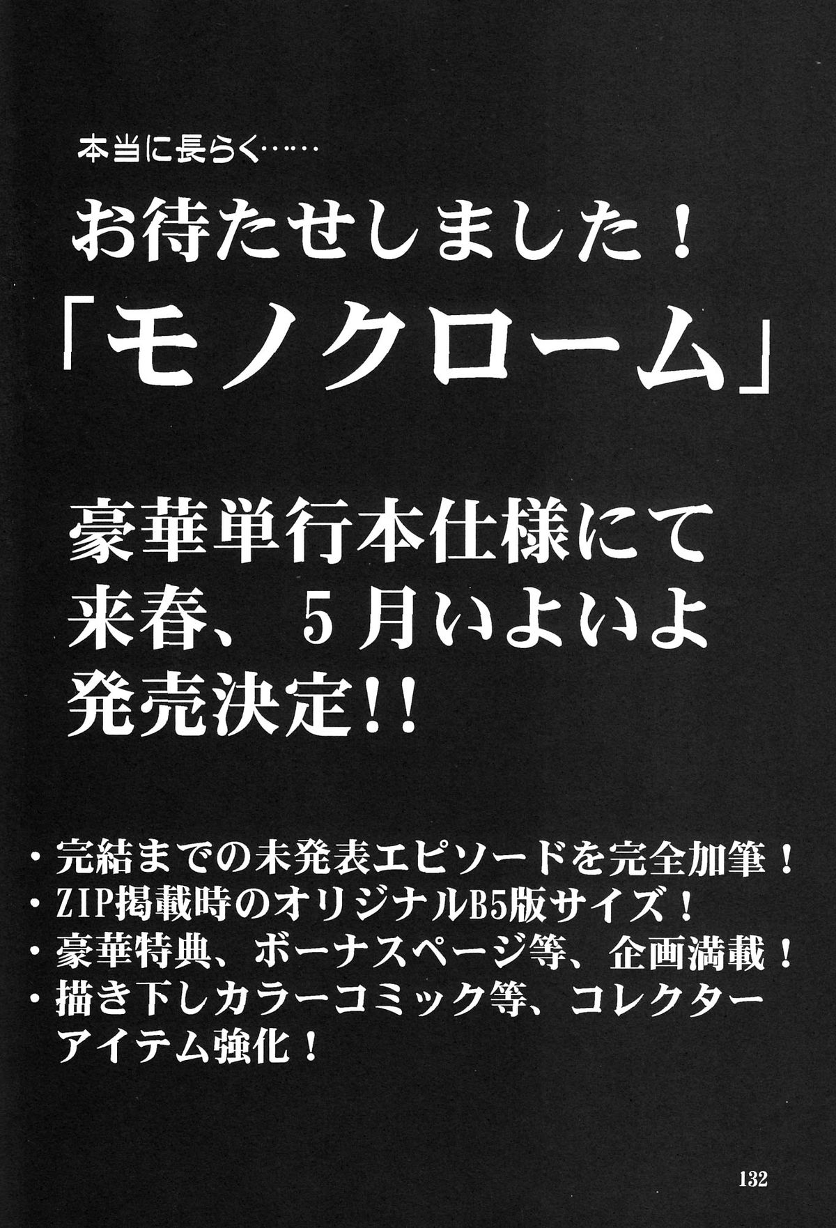 (C67) [かわらじま個人誌会 (かわらじま晃)] モノクローム・ライナーズ (オリジナル)