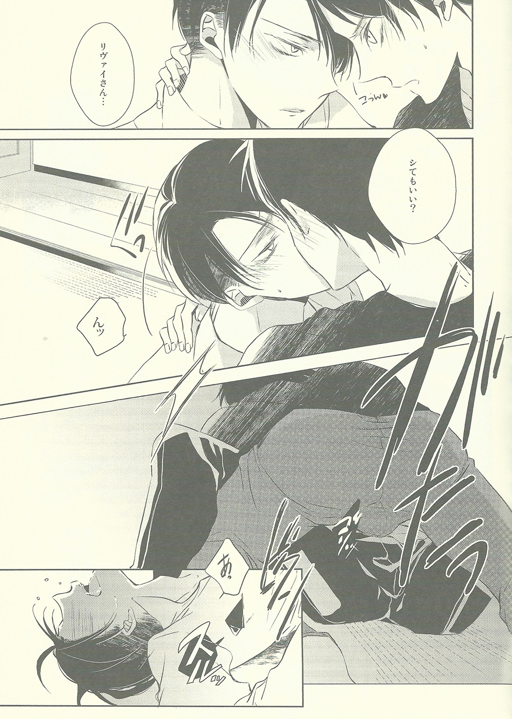 (SPARK8) [ふうか亭 (弥崎りょお)] びんぼうりばいとぼんぼんえれん (進撃の巨人)