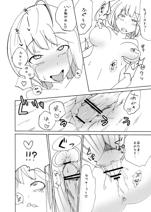 【パポイズン】漫画をいじちゅ漫画