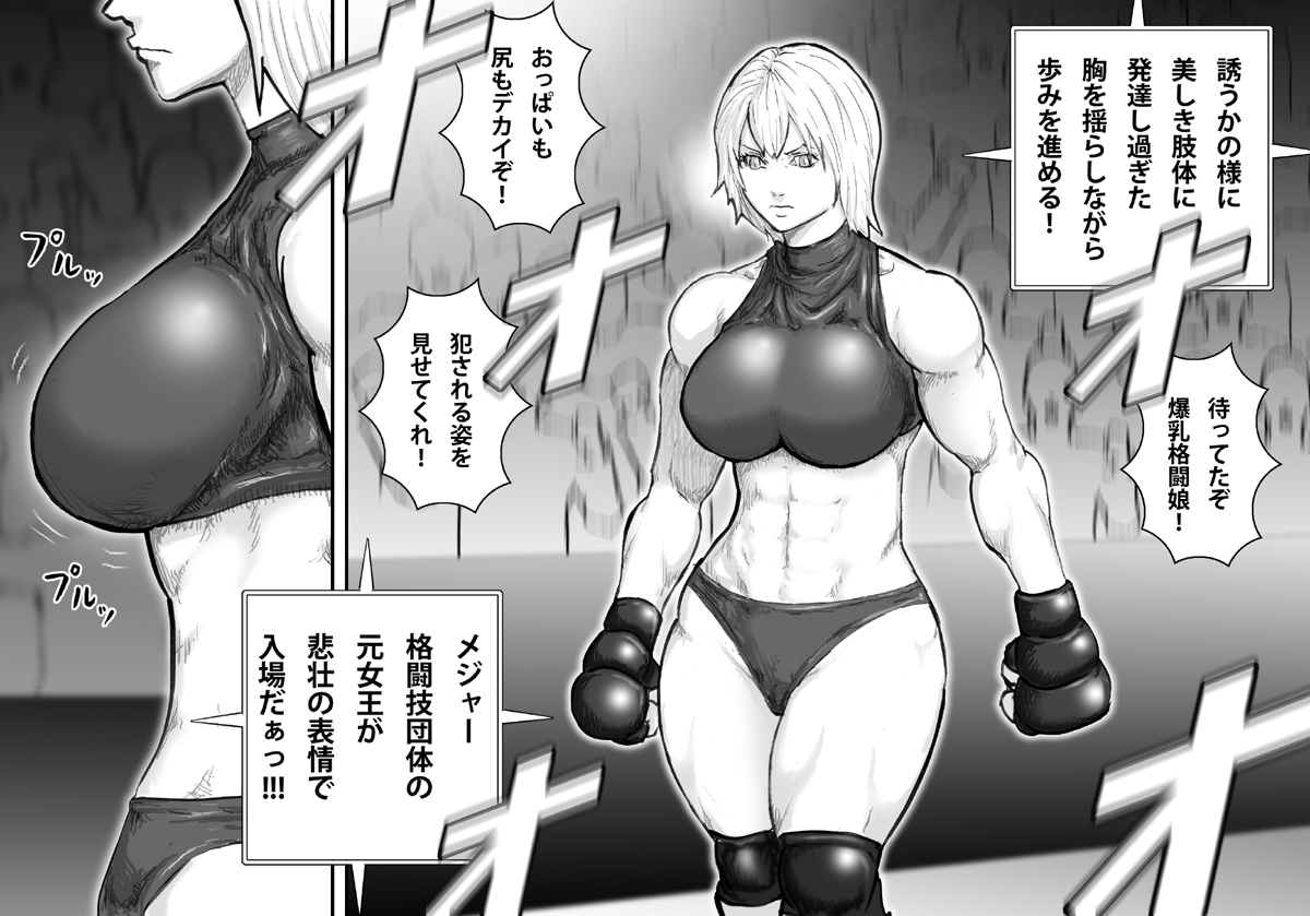 [アスタローサン (タカサキジロー)] 淫獄闘技場 -爆乳格闘女王・マリア編- [DL版]