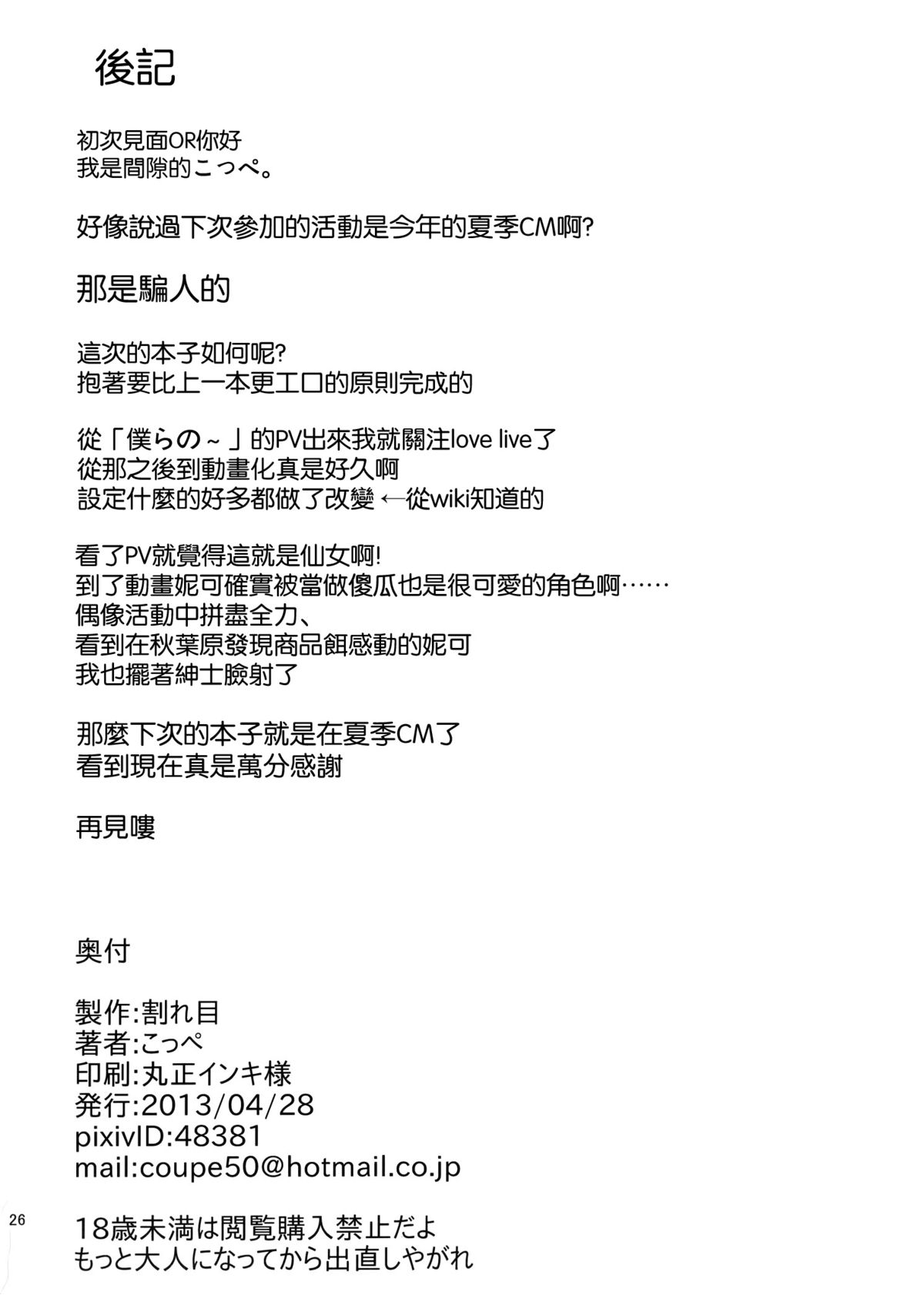 (COMIC1☆7) [割れ目 (こっぺ)] LOVE 25% (ラブライブ!) [英訳]
