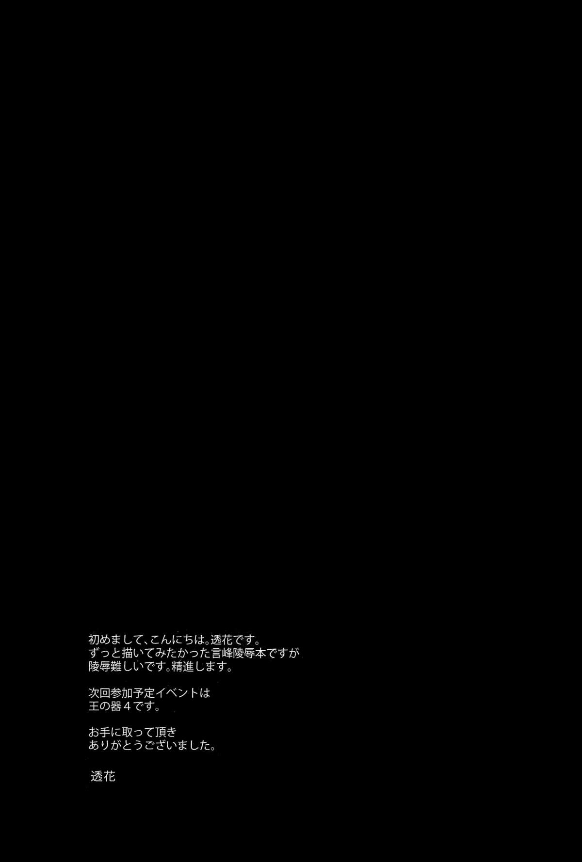 [ウタカタ(透花)]神父さん遊びましょ(Fate Zero)