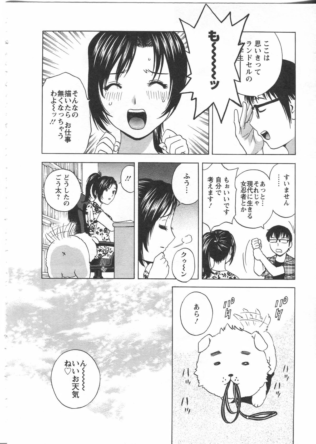 [英丸] まんがのような人妻との日々