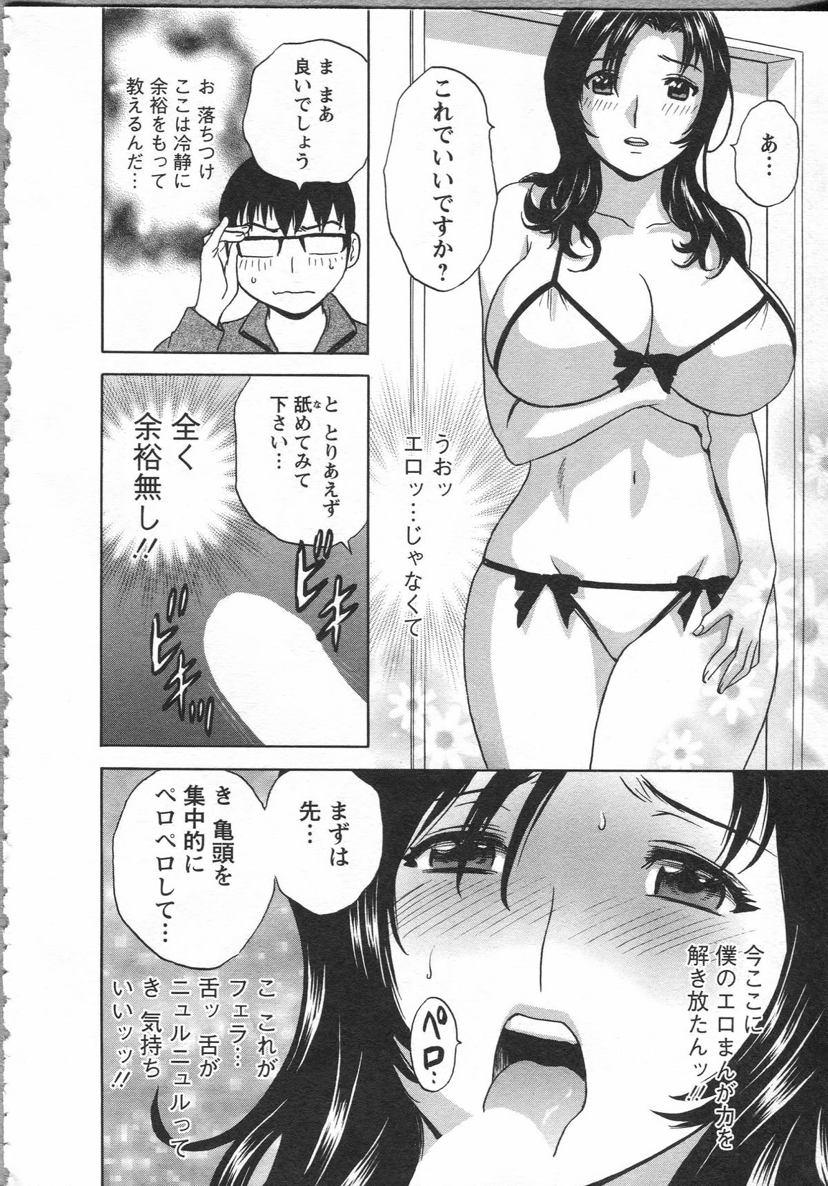 [英丸] まんがのような人妻との日々