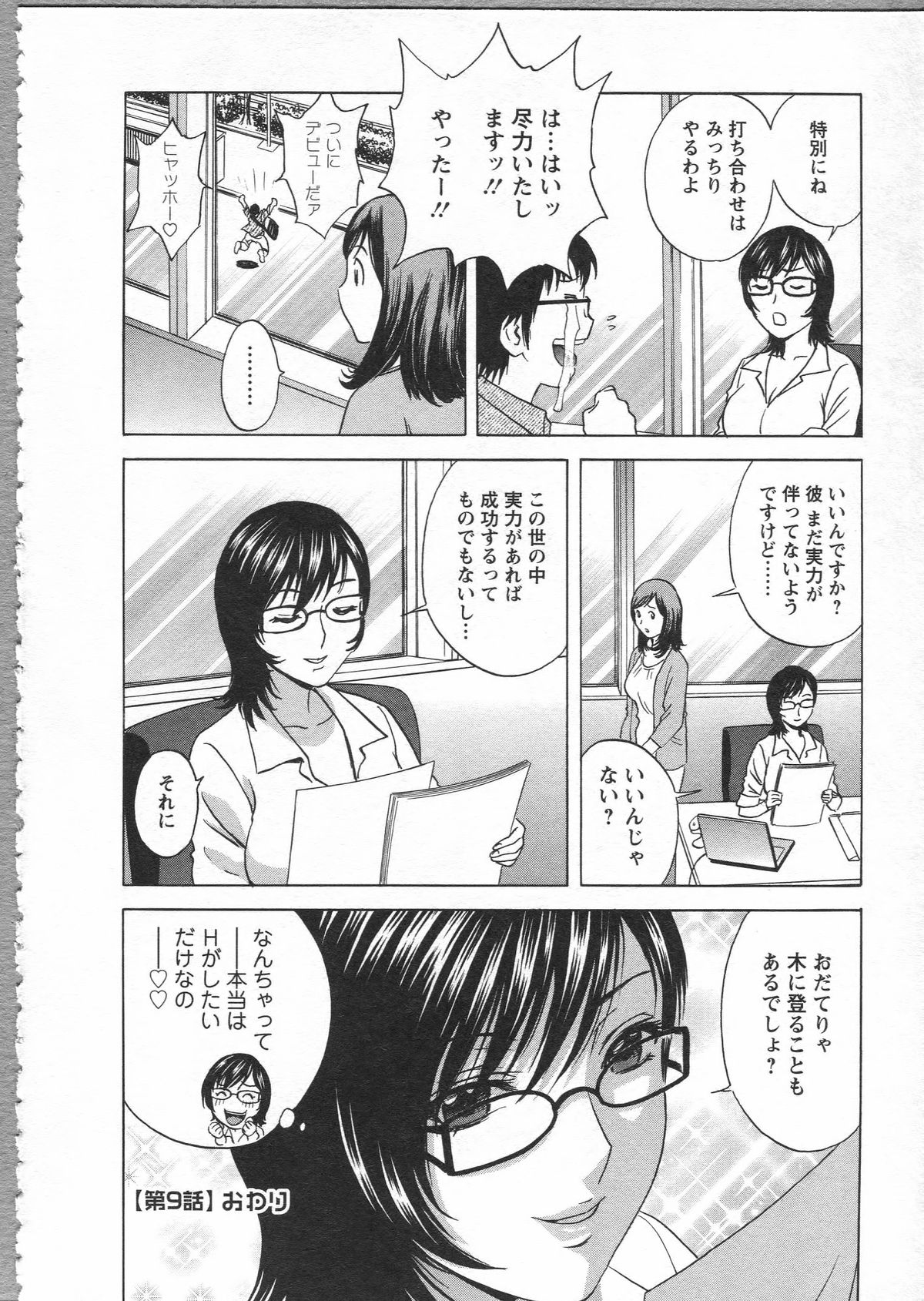 [英丸] まんがのような人妻との日々