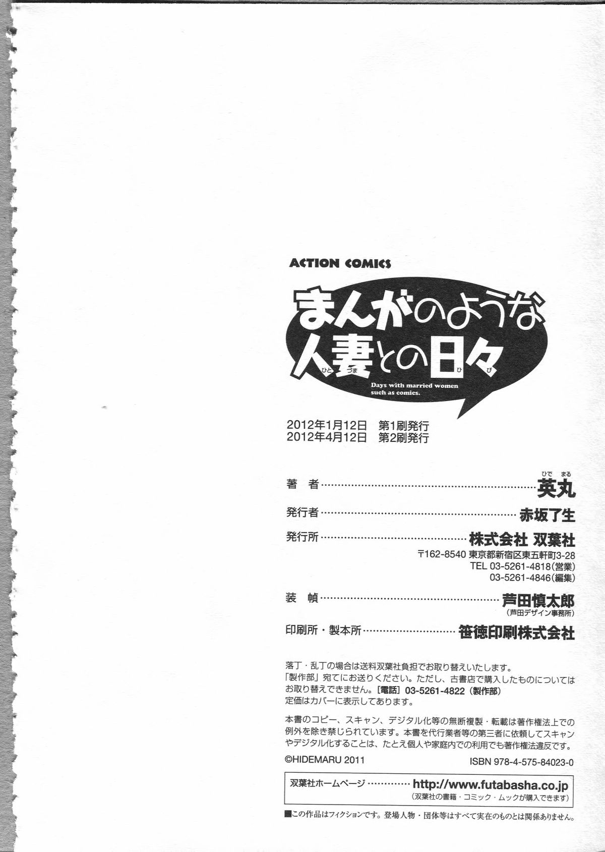 [英丸] まんがのような人妻との日々