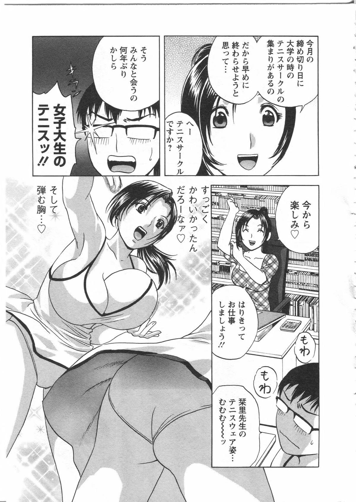 [英丸] まんがのような人妻との日々