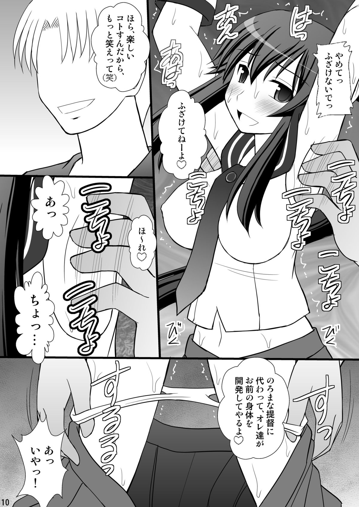 [浅野屋 (キッツ)] 撃沈娘 II (艦隊これくしょん -艦これ-) [DL版]