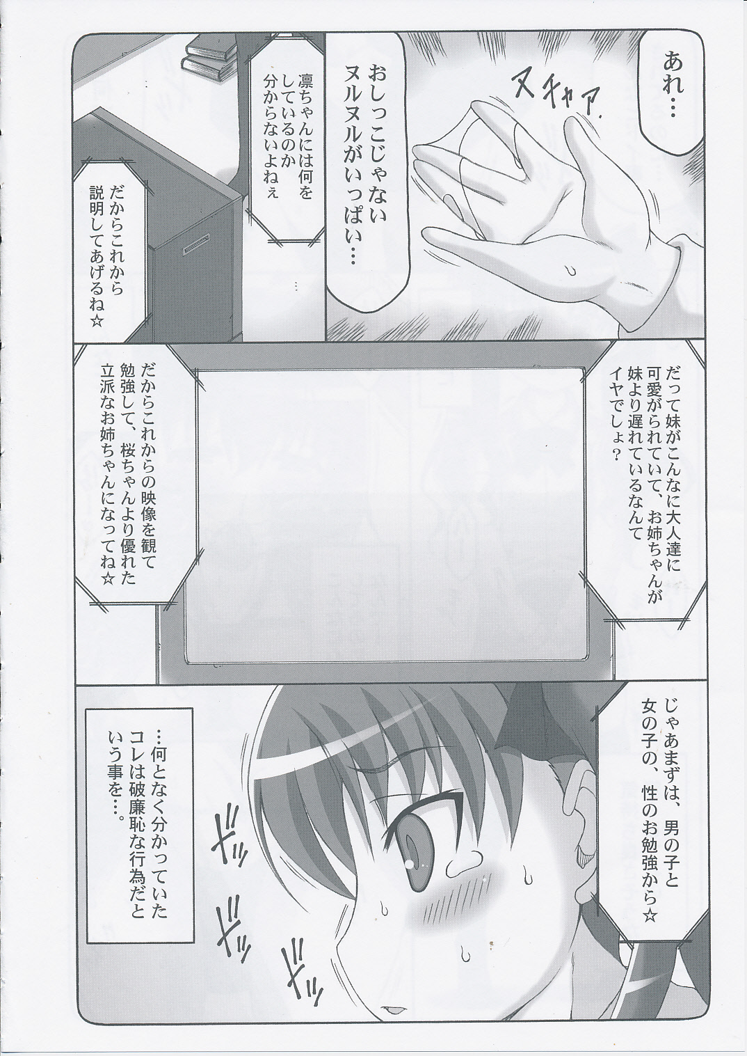 (C84) [暴れん坊天狗 (泉ゆうじろ～)] 蟲鳥 Zero 3 (Fate／Zero)