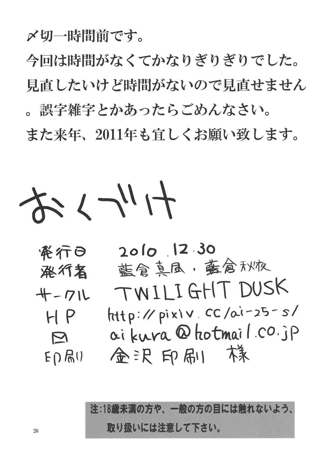 [TWILIGHT DUSK (藍倉秋夜)] 裏文々。新聞 (東方Project) [英訳]