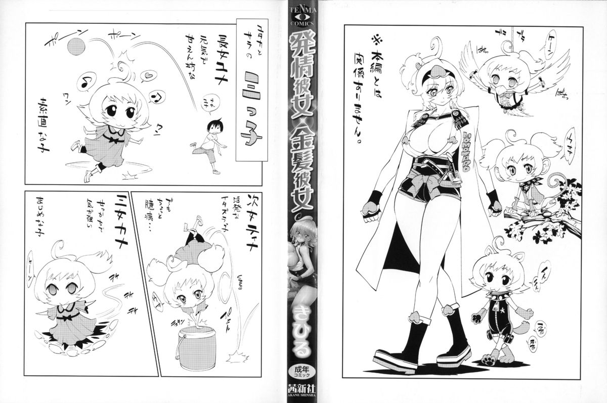 [きひる] 発情彼女 金髪彼女 + 4P設定資料集, イラストカード [中国翻訳]