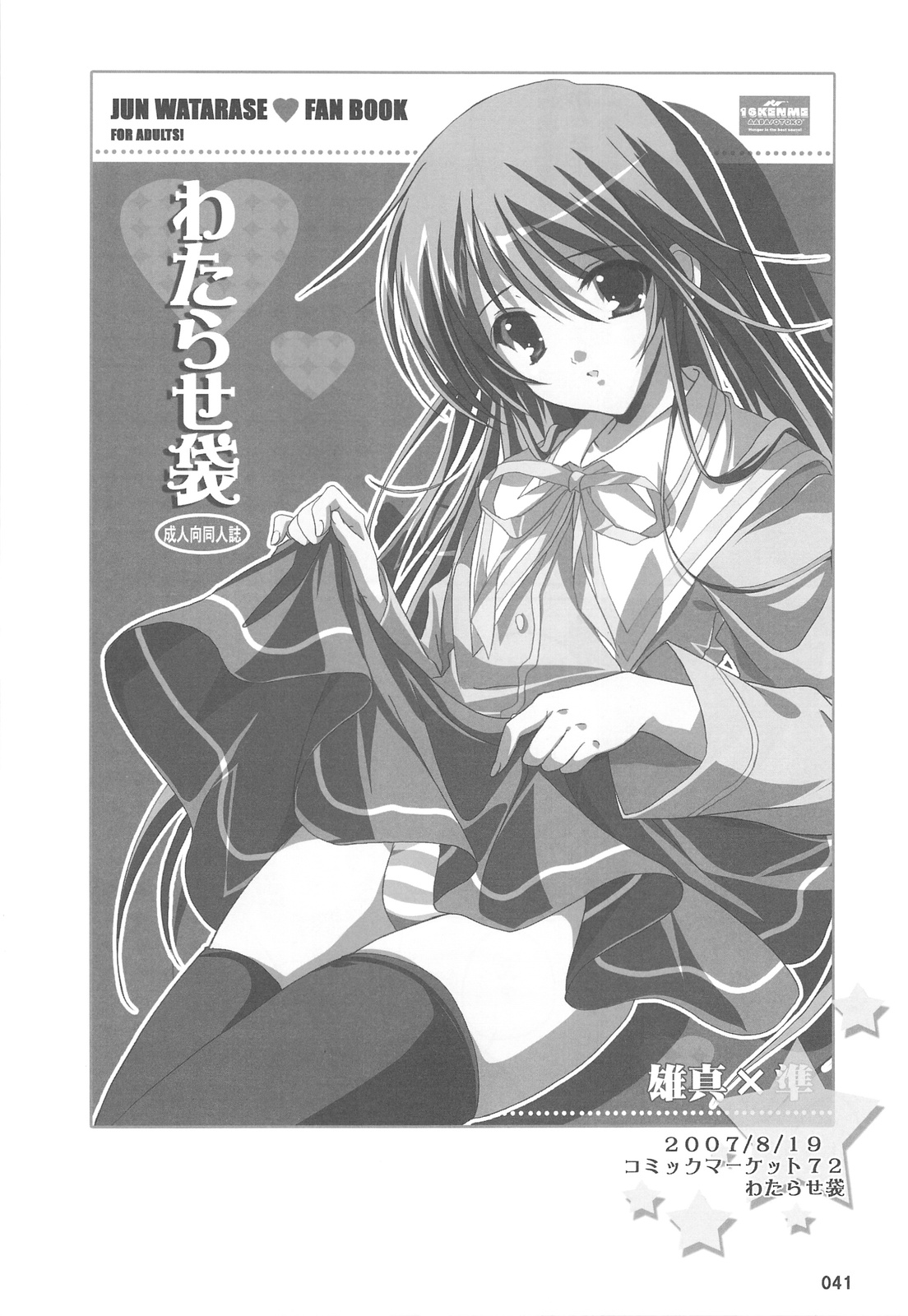 (C75) [16軒目 (さとーさとる)] 渡良瀬準アーケード総集編 (はぴねす!) [英訳]