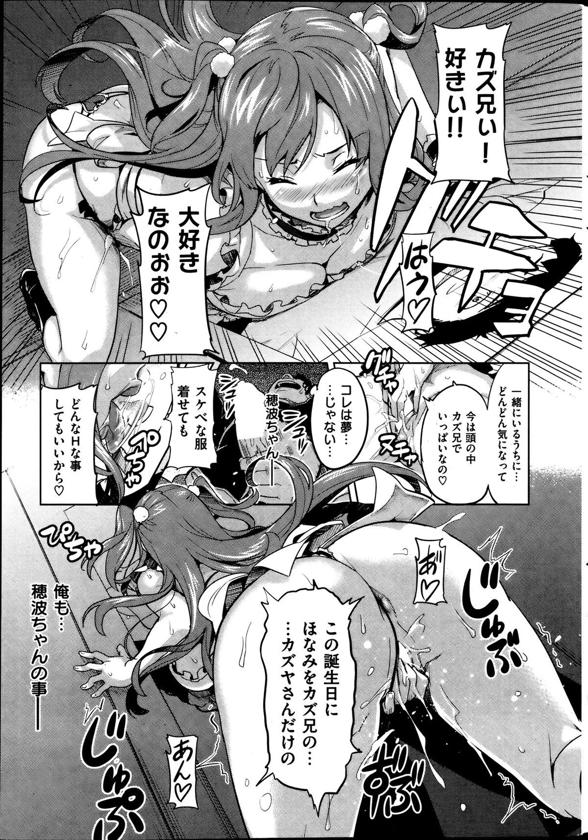 COMIC 華漫 2013年08月号 武田弘光特集