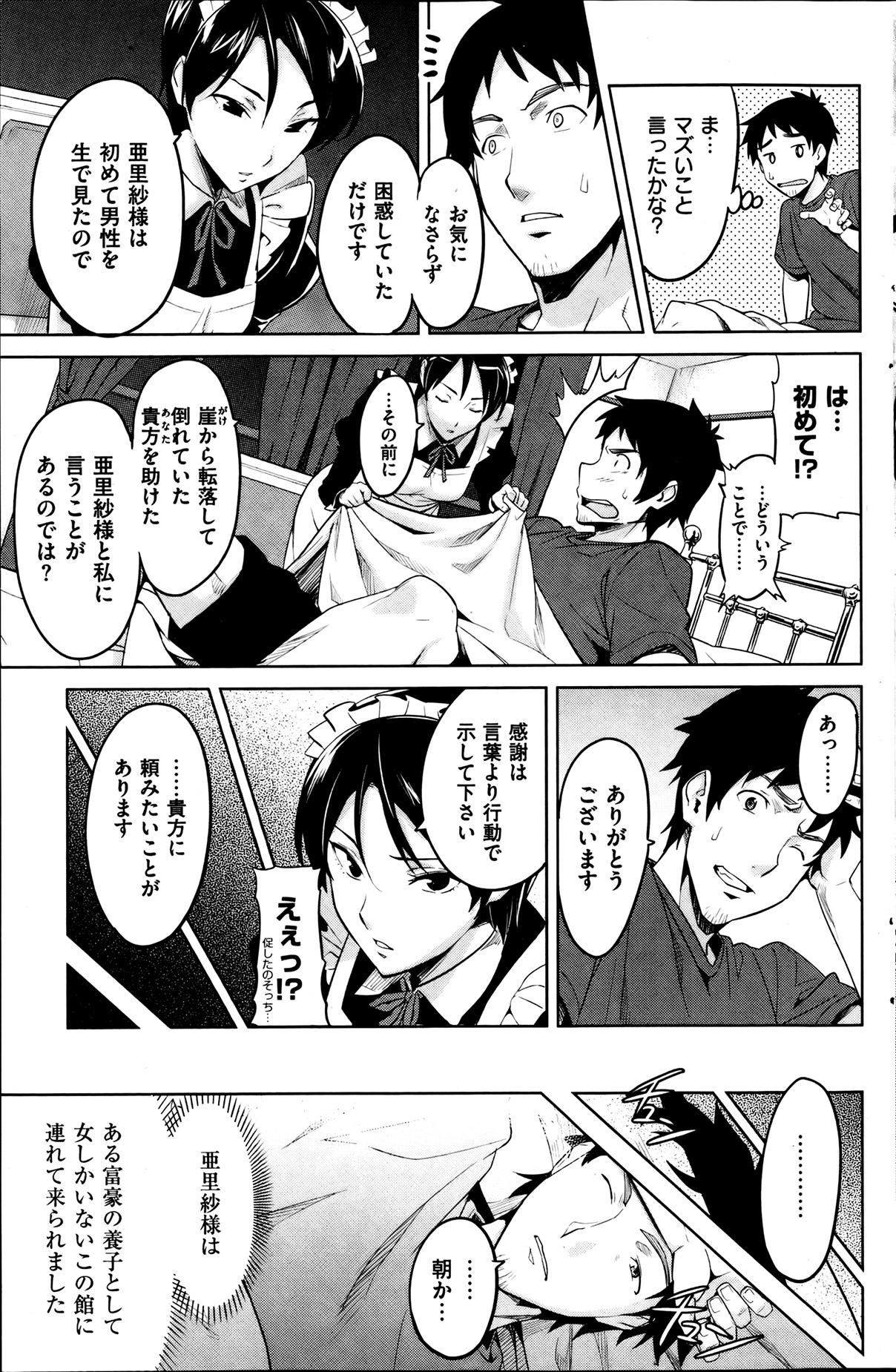 COMIC 華漫 2013年08月号 武田弘光特集