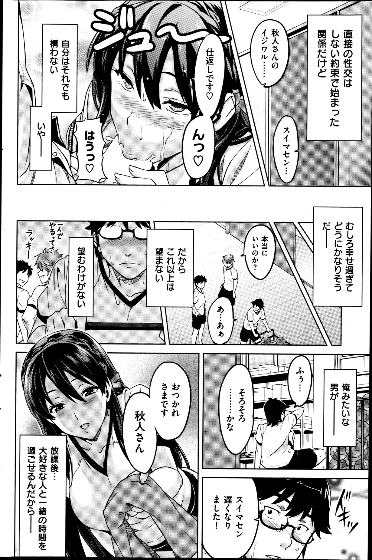 COMIC 華漫 2013年08月号 武田弘光特集