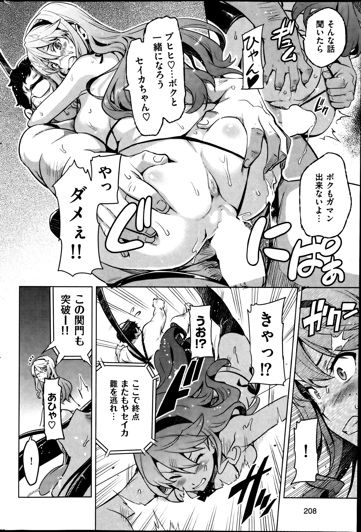 COMIC 華漫 2013年08月号 武田弘光特集