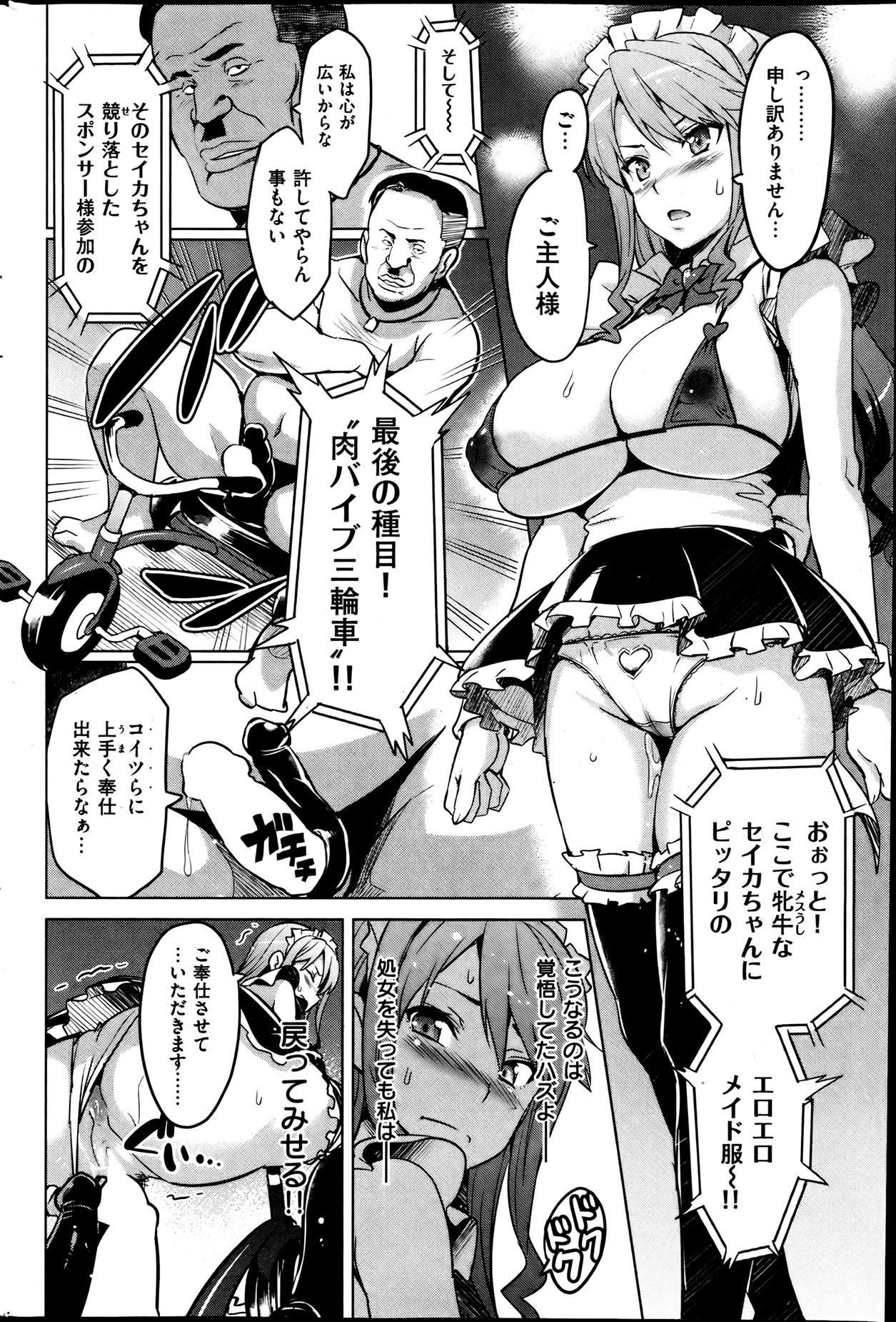 COMIC 華漫 2013年08月号 武田弘光特集