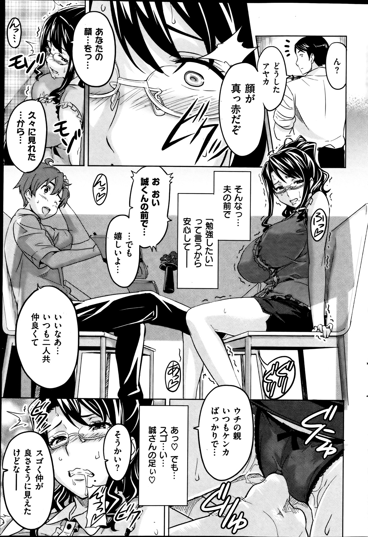 COMIC 華漫 2013年08月号 武田弘光特集