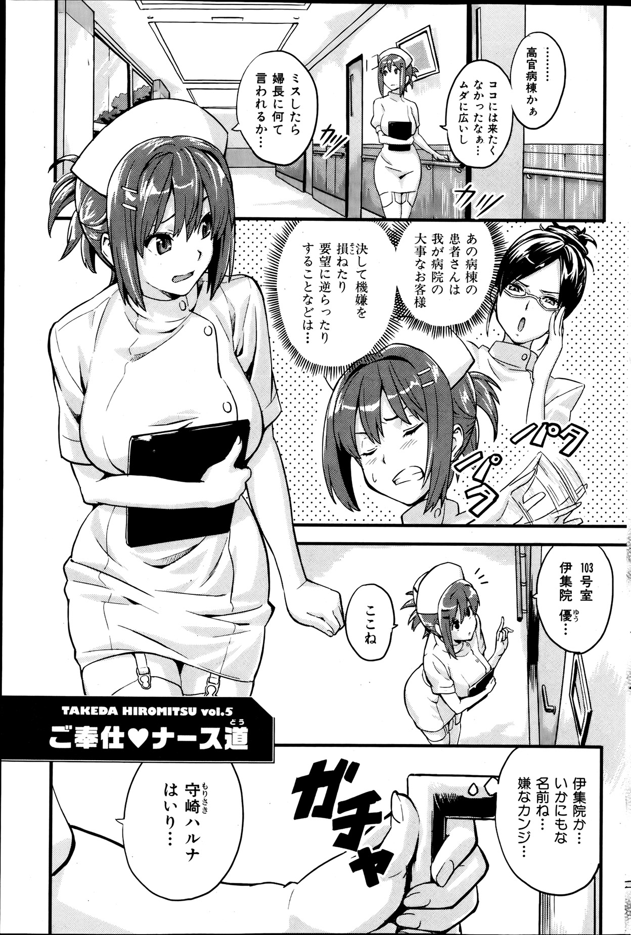 COMIC 華漫 2013年08月号 武田弘光特集