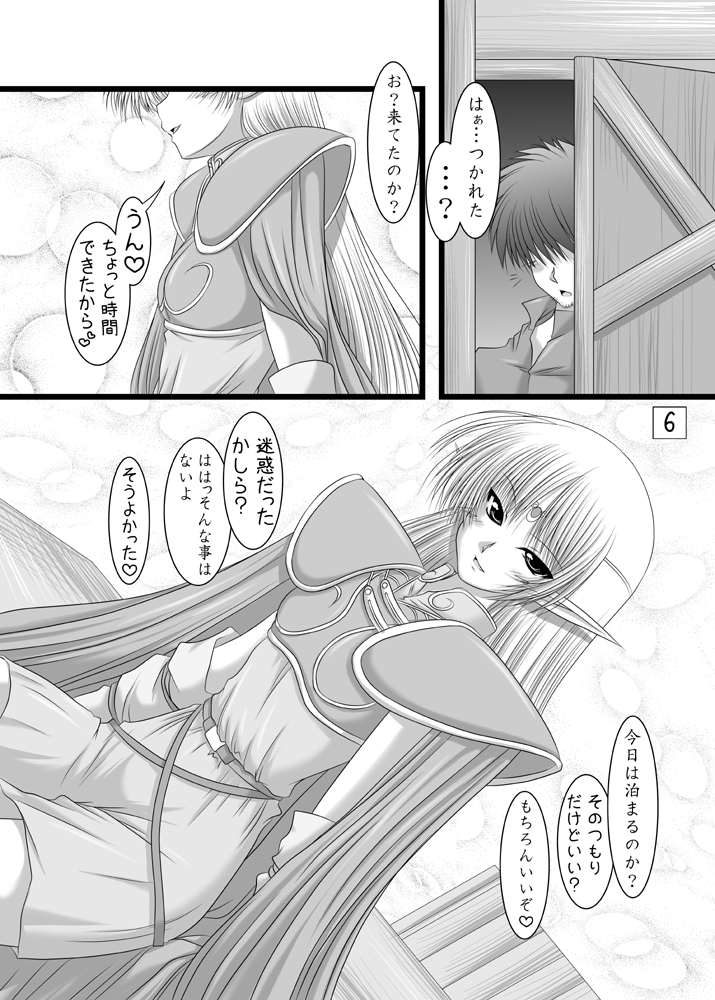 [愛は暗闇 (まるいりゅう)] 深き森の小屋の中 (ロードス島戦記) [DL版]