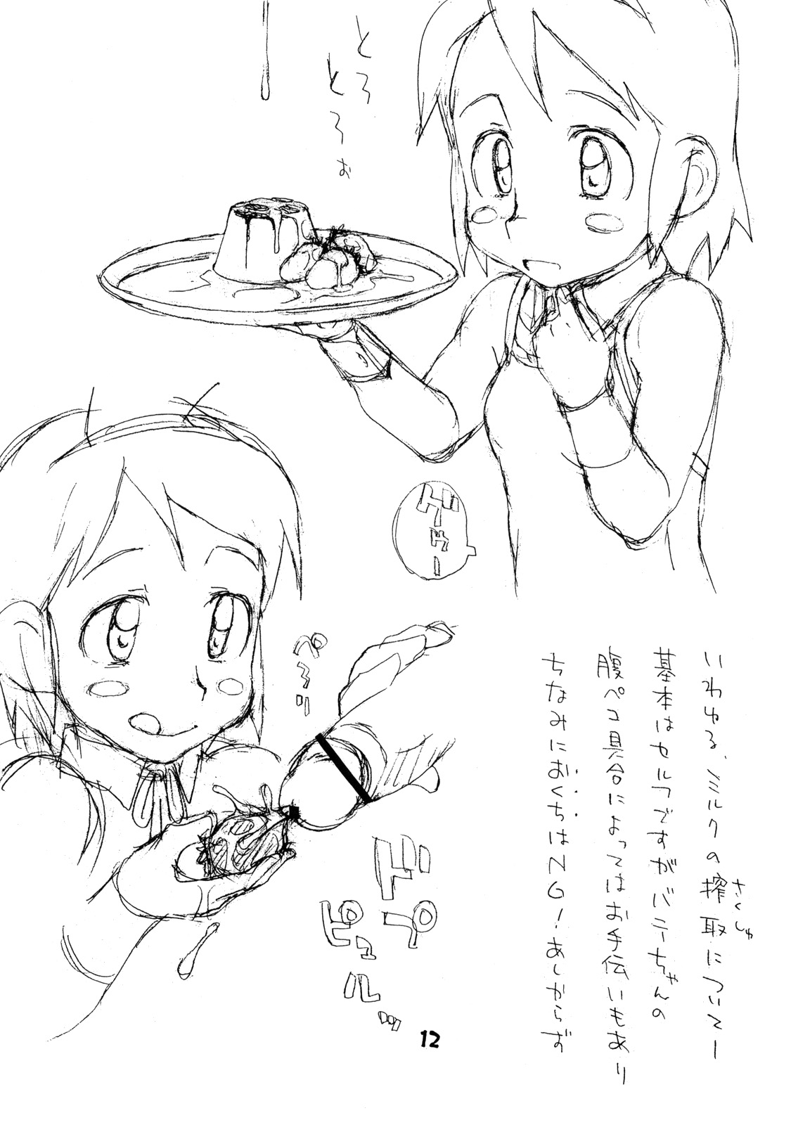 (C74) [お子様ランチ (西野沢かおり介, ひらやん)] お子様ワンタッチ 7