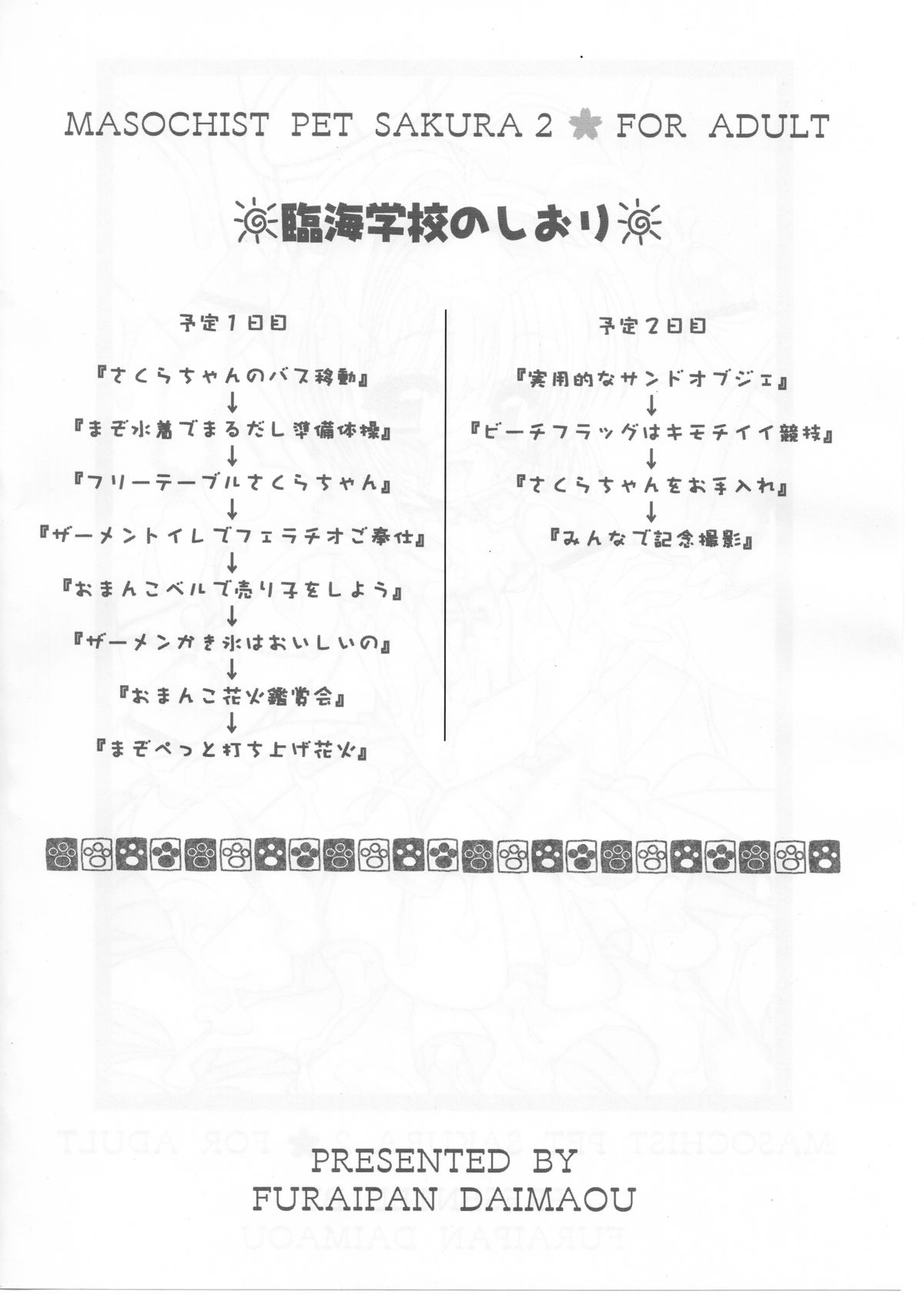(C70) [ふらいぱん大魔王 (提灯暗光)] まぞひすとぺっとさくら 2 (カードキャプターさくら)