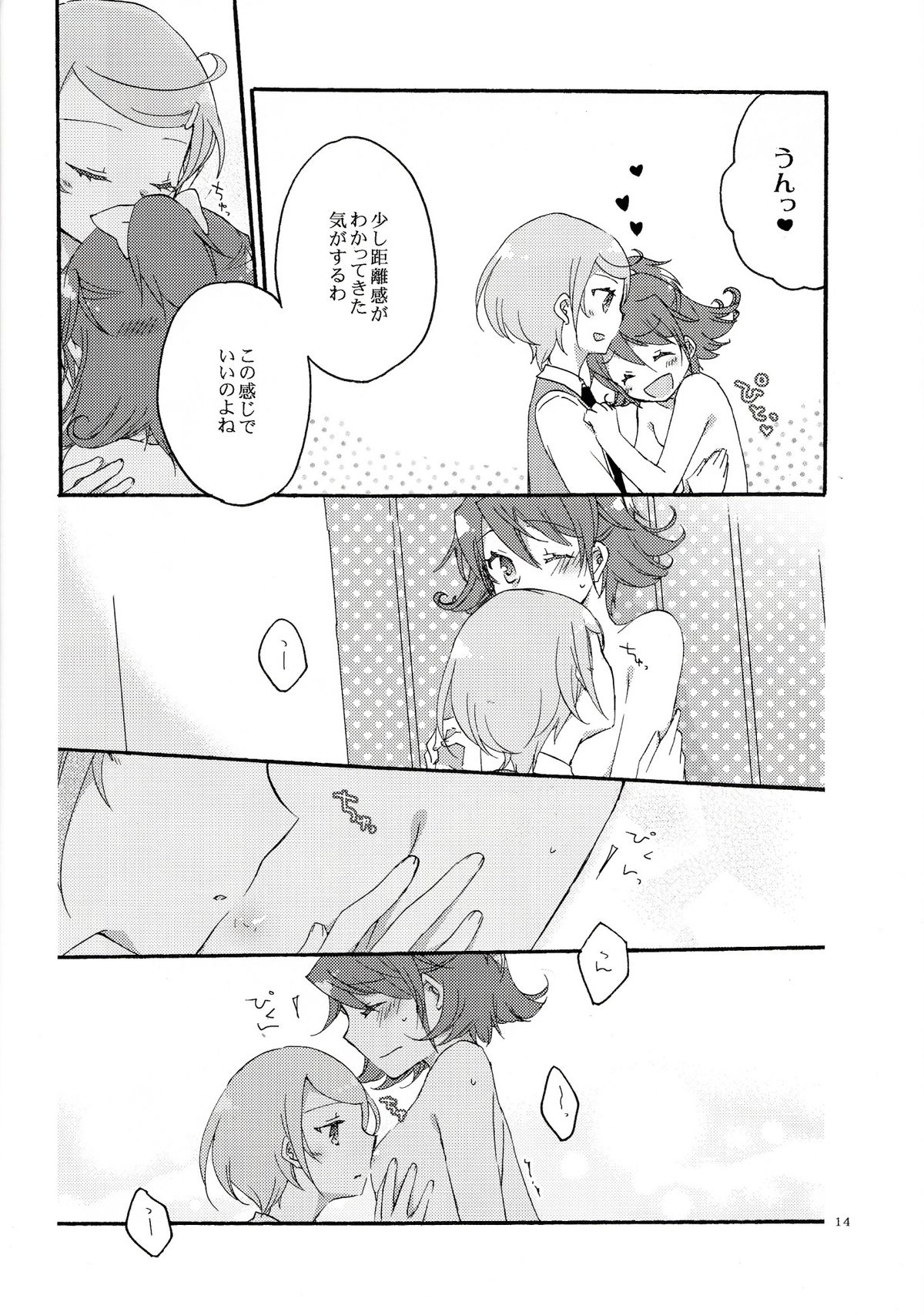 (COMIC1☆7) [にらたま(せきはら, 広人)] 愛の見切り発車 (ドキドキ！プリキュア)