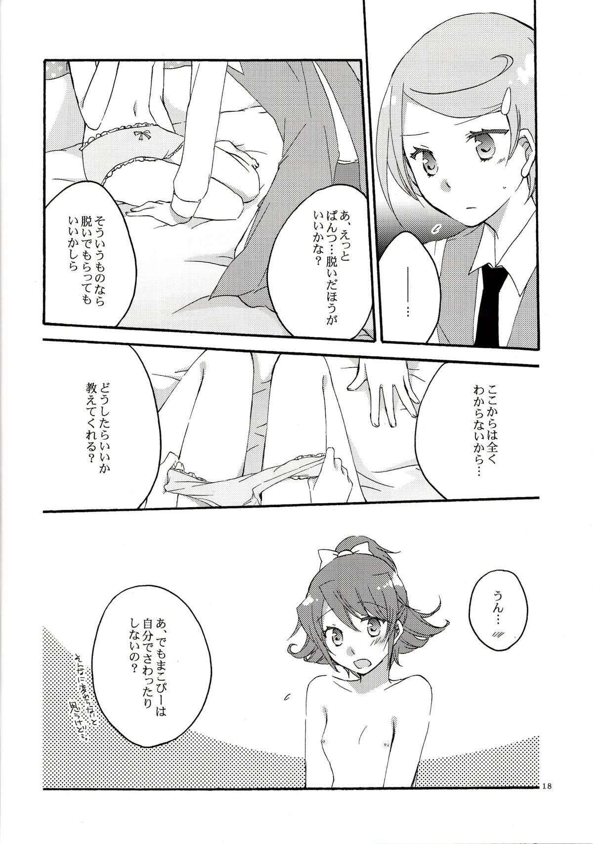 (COMIC1☆7) [にらたま(せきはら, 広人)] 愛の見切り発車 (ドキドキ！プリキュア)