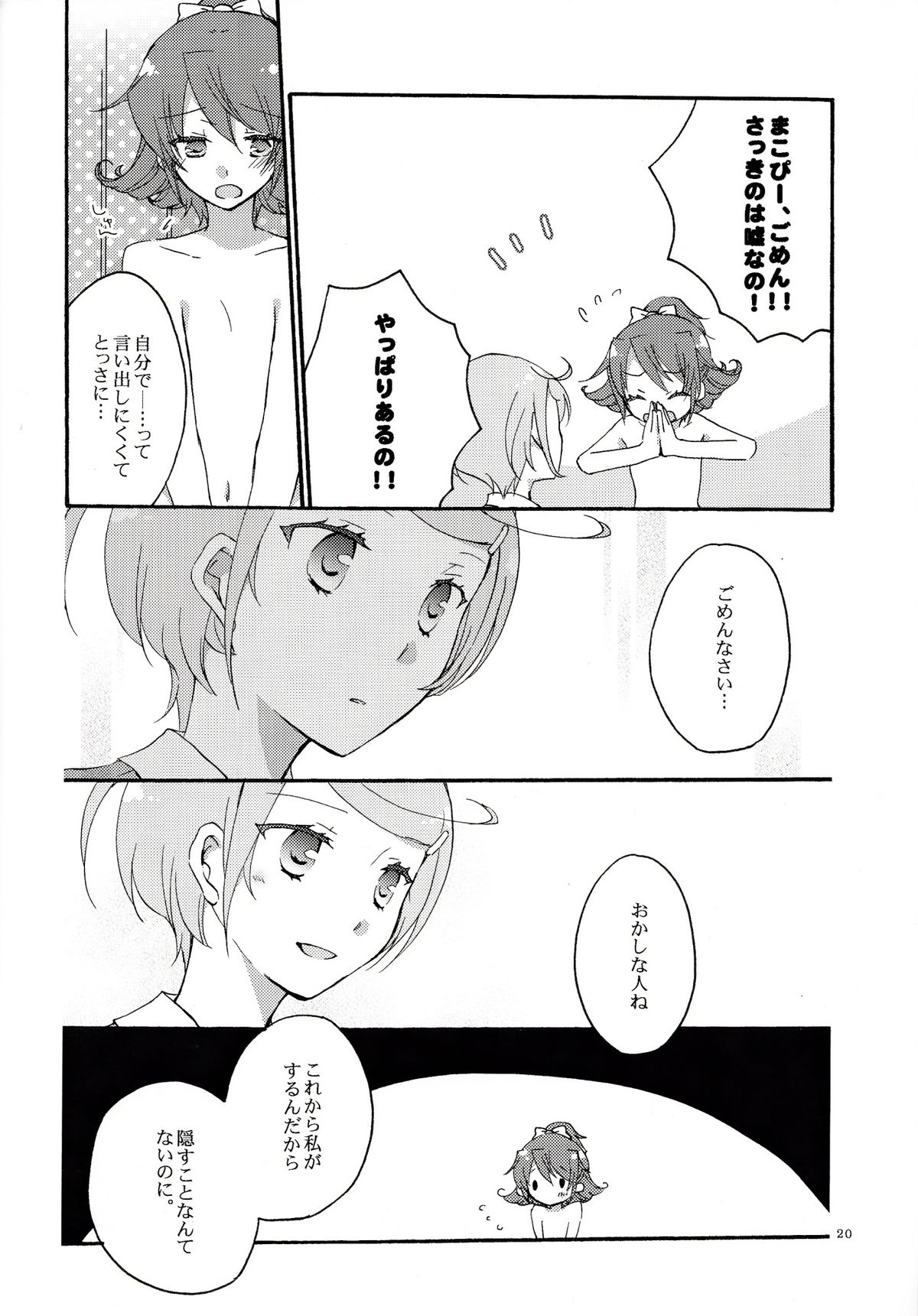 (COMIC1☆7) [にらたま(せきはら, 広人)] 愛の見切り発車 (ドキドキ！プリキュア)