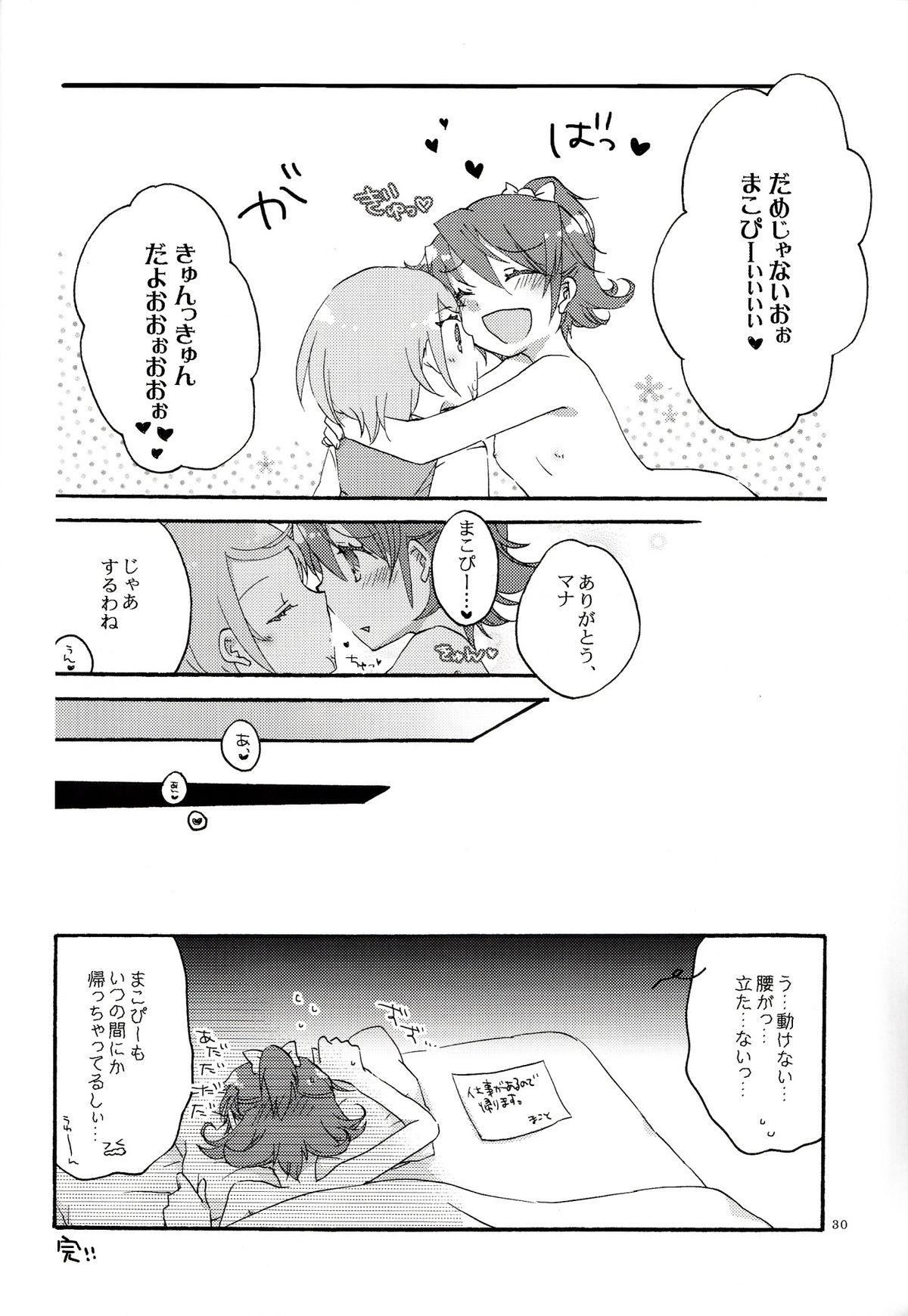 (COMIC1☆7) [にらたま(せきはら, 広人)] 愛の見切り発車 (ドキドキ！プリキュア)