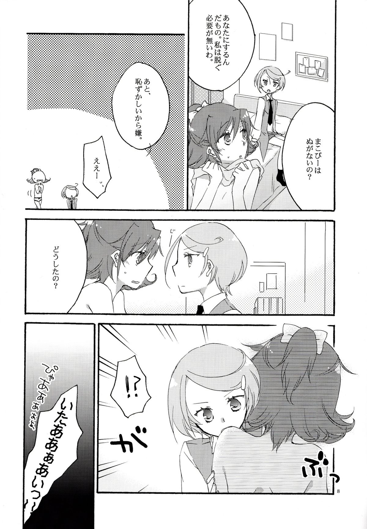 (COMIC1☆7) [にらたま(せきはら, 広人)] 愛の見切り発車 (ドキドキ！プリキュア)