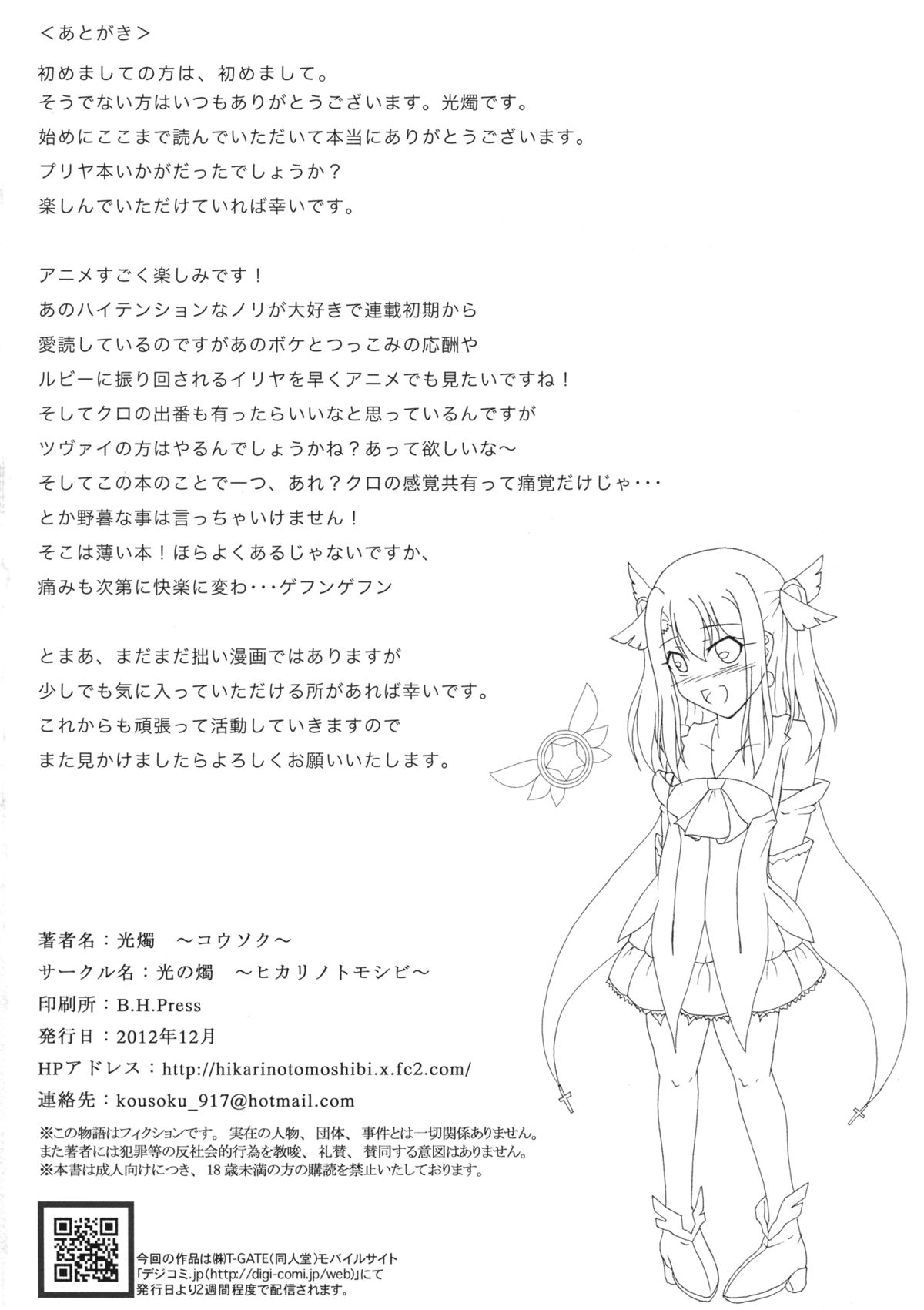 (C83) [光の燭 (光燭)] マジカル☆ルビーちゃんの性技を抱いて溺死しろ!! (Fate／kaleid liner プリズマ☆イリヤ)