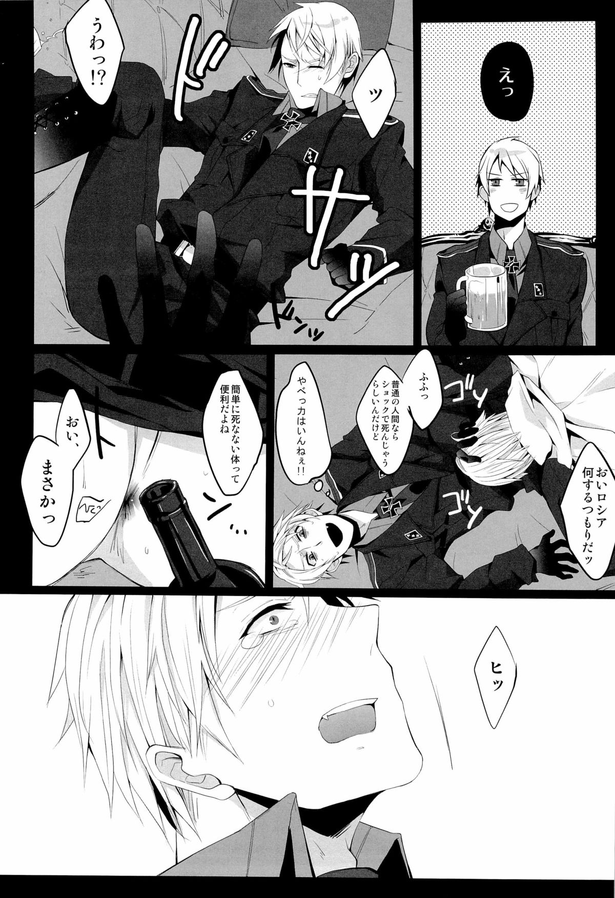 (サンクリ48) [ECHO (江高)] Das ist reine Fantasie!!! (Axis Powers ヘタリア)