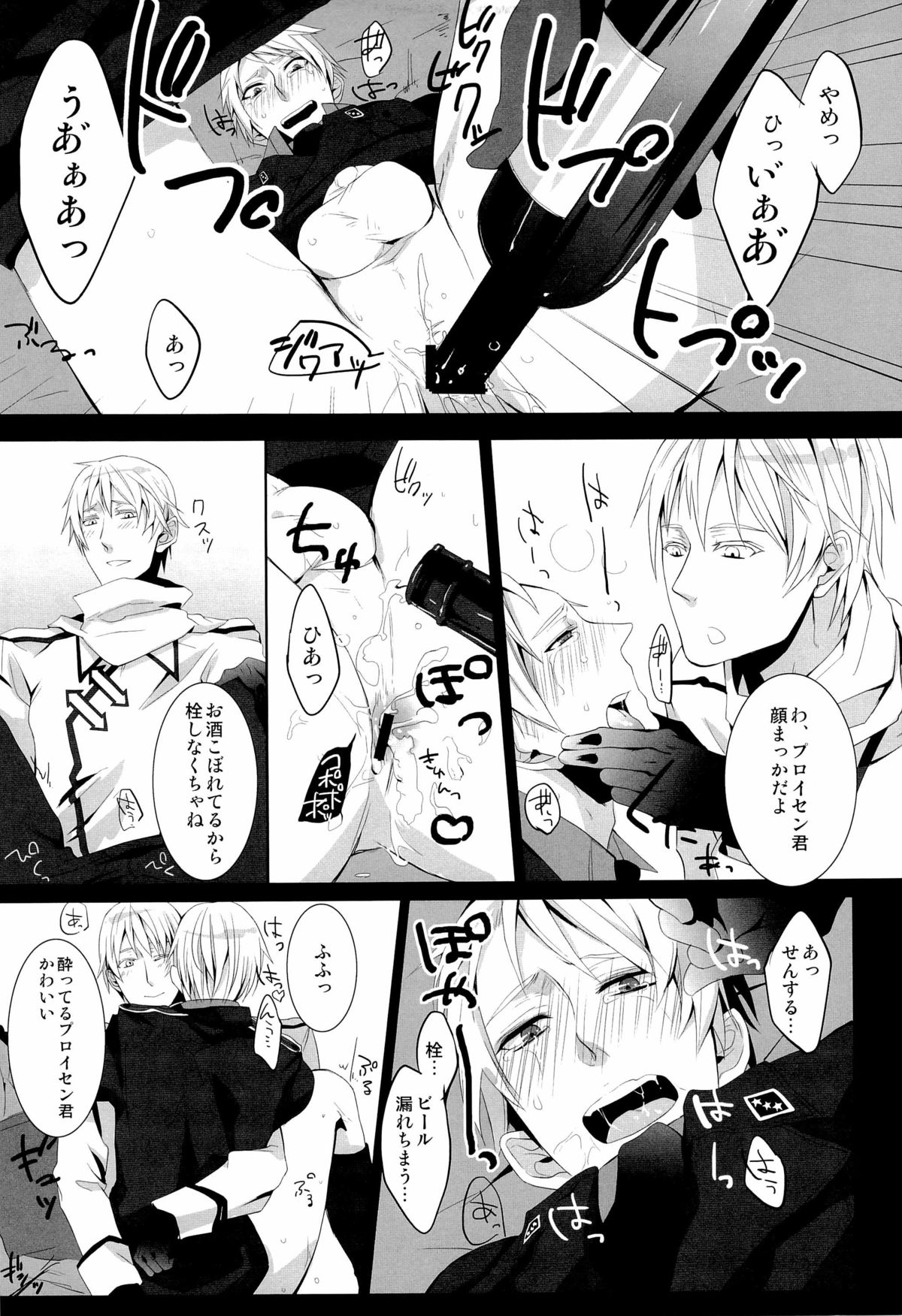 (サンクリ48) [ECHO (江高)] Das ist reine Fantasie!!! (Axis Powers ヘタリア)