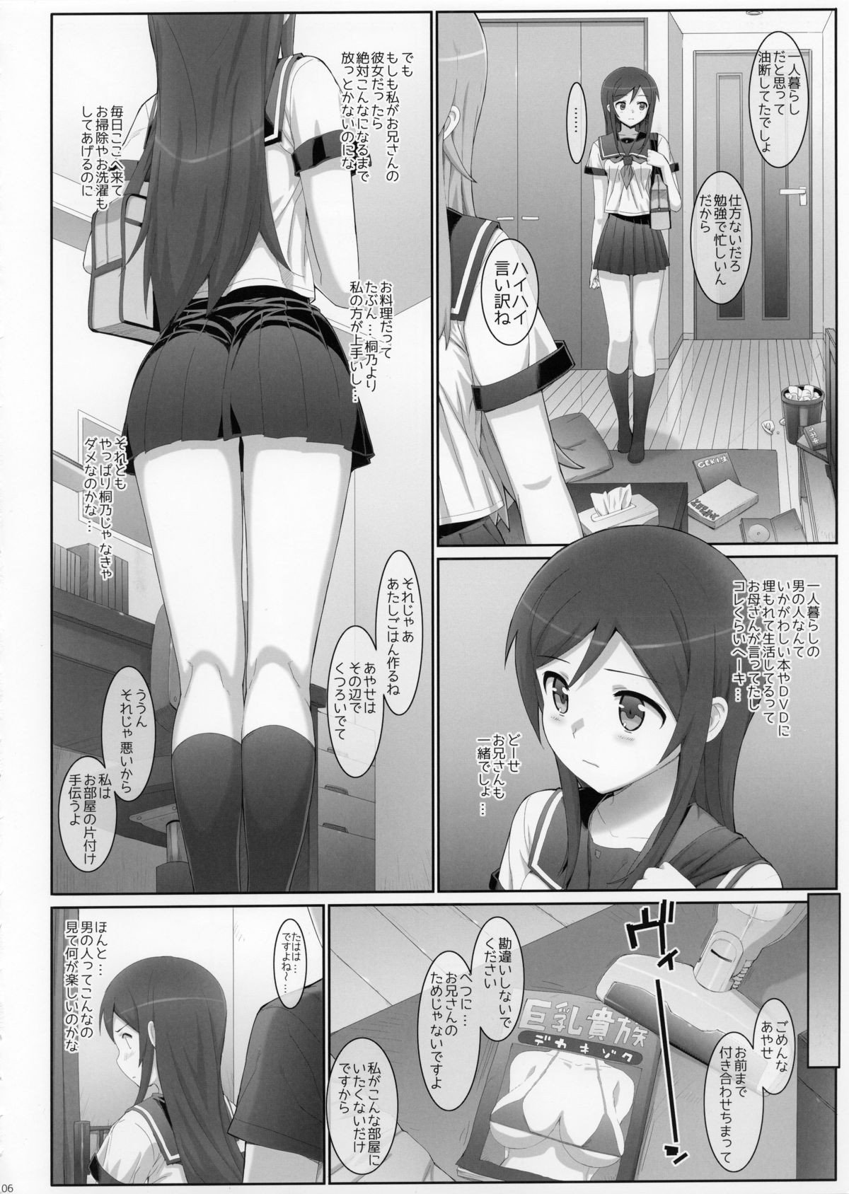 (COMIC1☆7) [Number2 (たくじ)] 片想いしてたお兄さんに親友の前で処女を奪われちゃいました。 (俺の妹がこんなに可愛いわけがない)