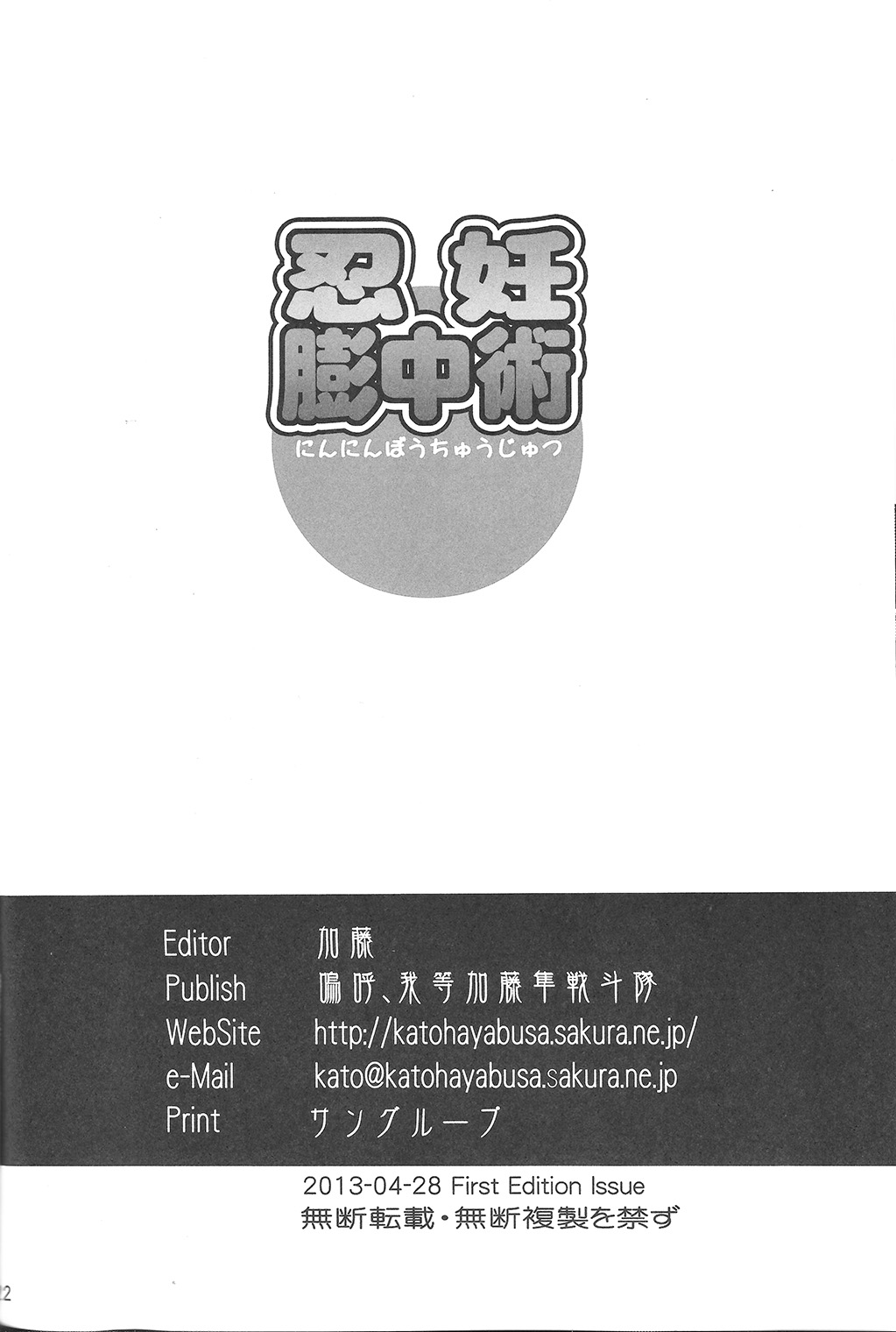 [嗚呼、我等加藤隼戦斗隊(加藤)] 忍妊膨中術 [英訳]