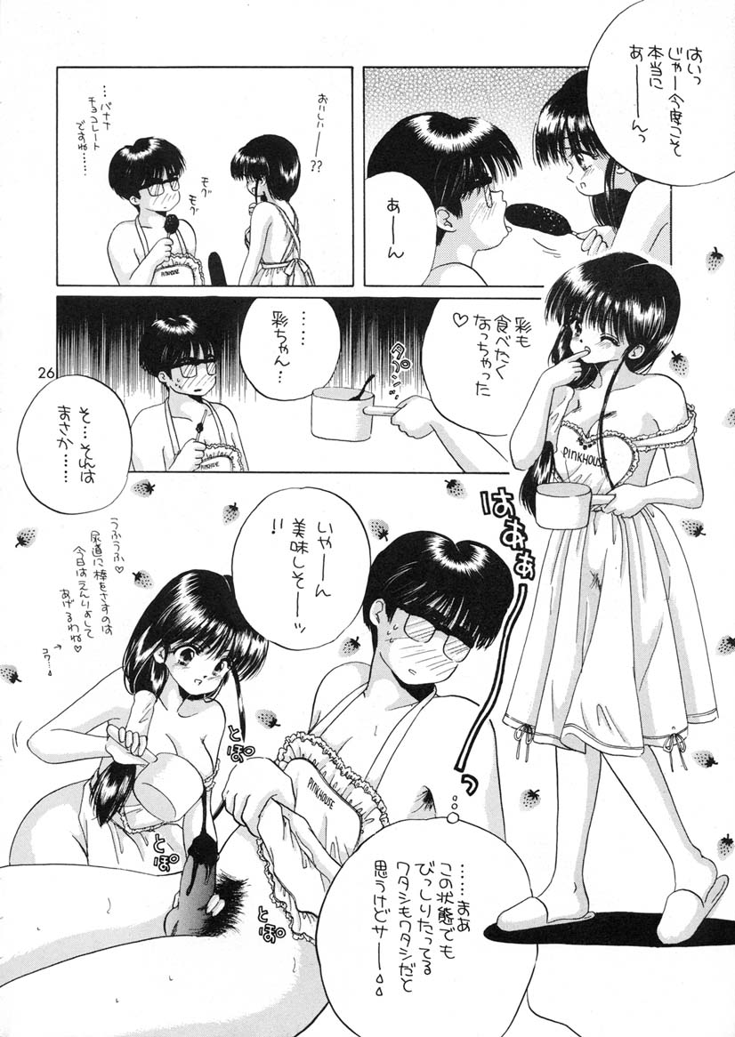 (C60) [ひみつ書店 (範松那奈美)] 彩のピンクハウスエロ本 (こみっくパーティー)