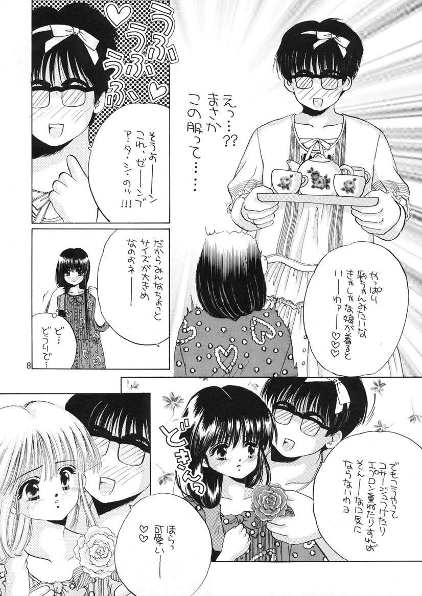 (C60) [ひみつ書店 (範松那奈美)] 彩のピンクハウスエロ本 (こみっくパーティー)