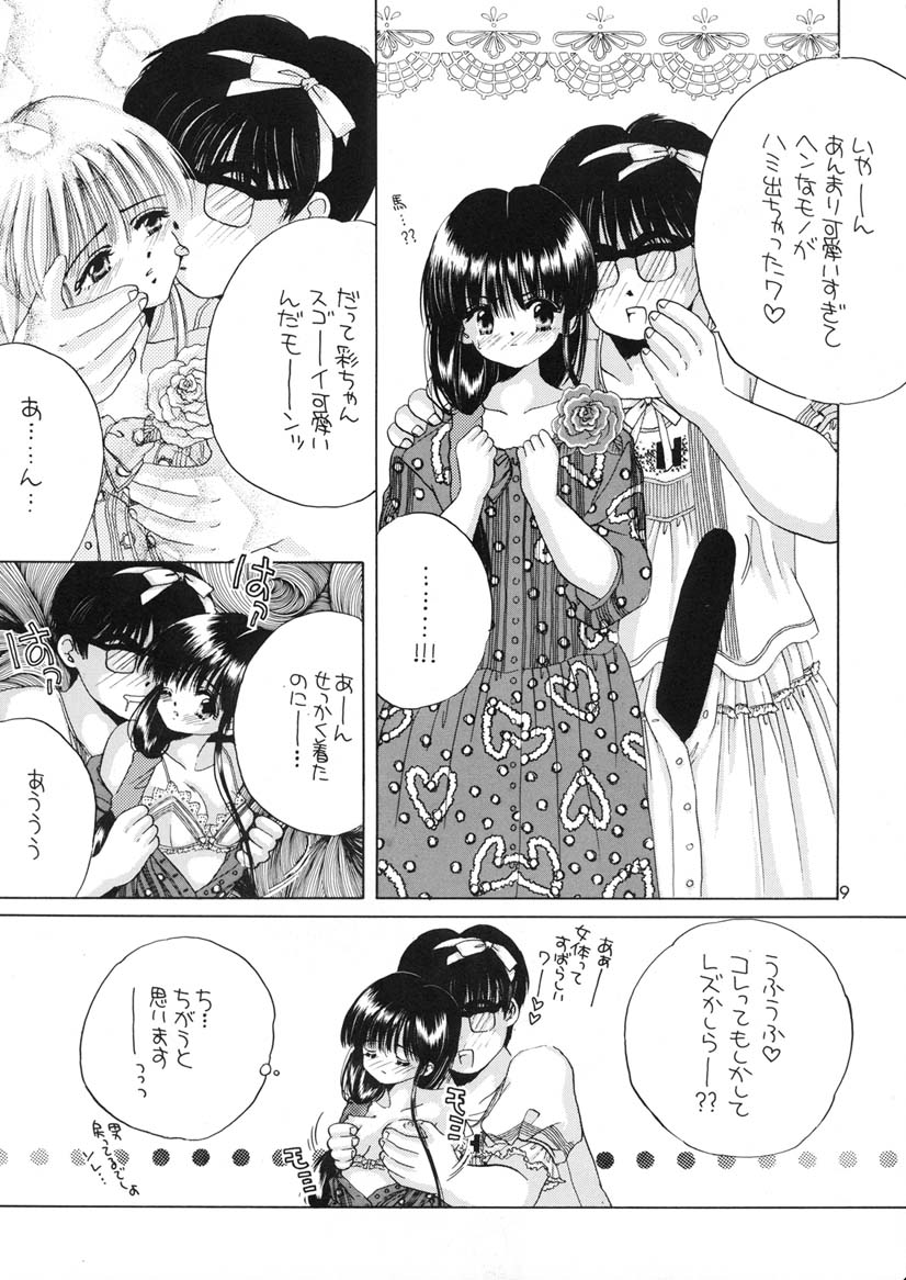 (C60) [ひみつ書店 (範松那奈美)] 彩のピンクハウスエロ本 (こみっくパーティー)