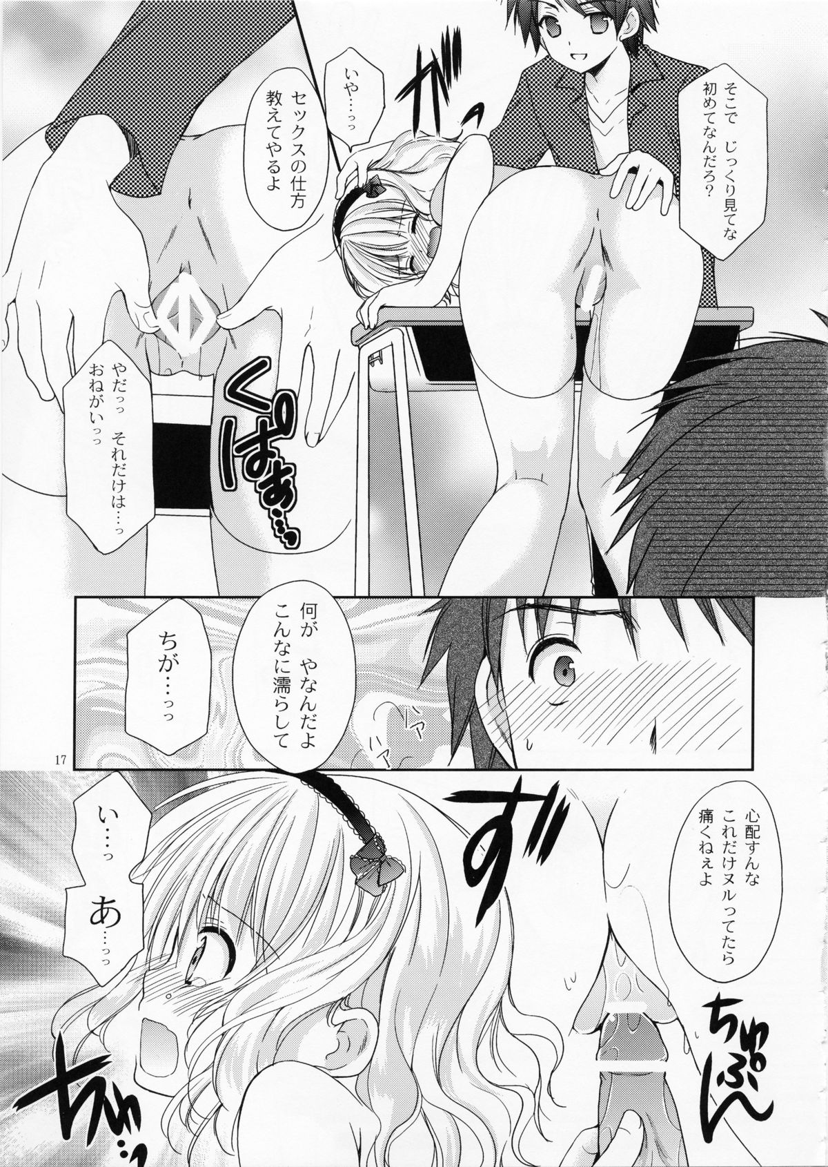 (COMIC1☆7) [Singleton (あずまゆき)] 幼性の戯れ 4