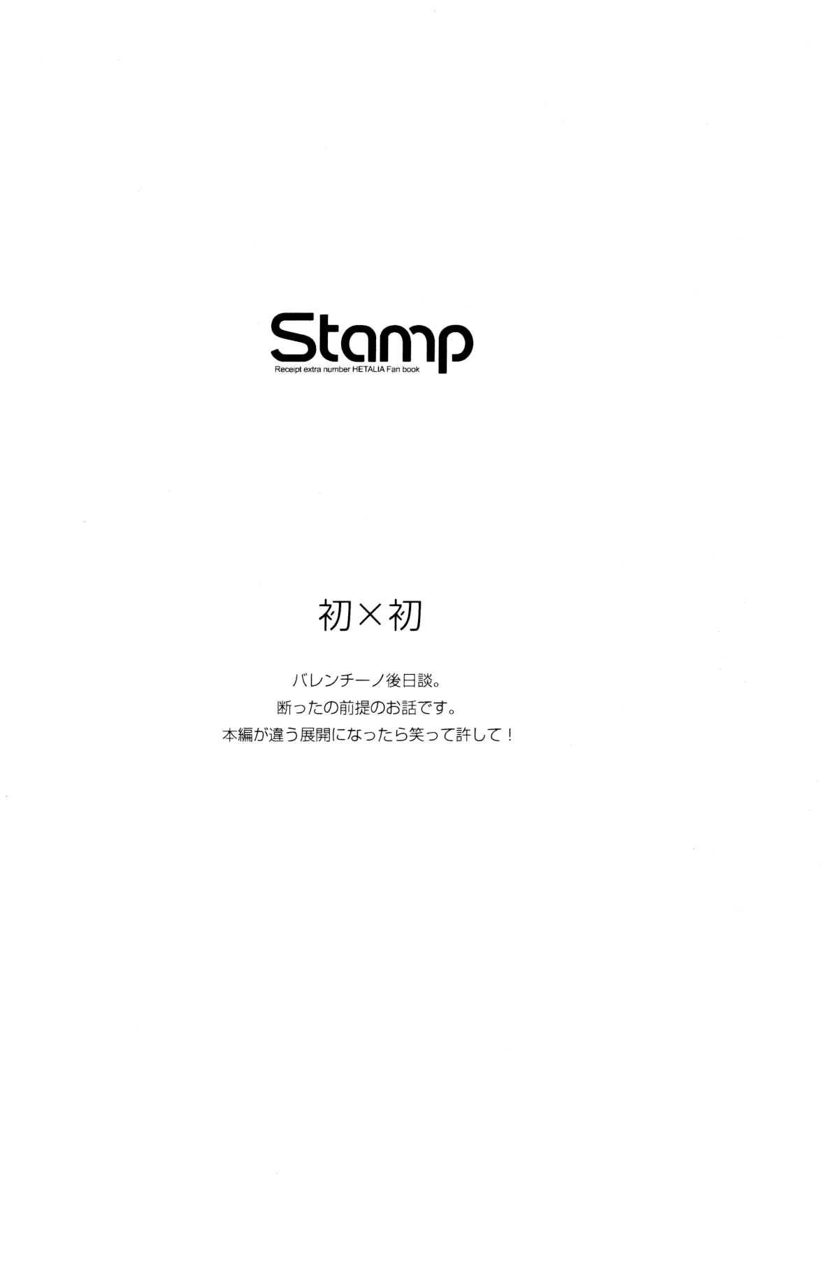 [Receipt] STAMP vol.6 (Axis Powers ヘタリア)