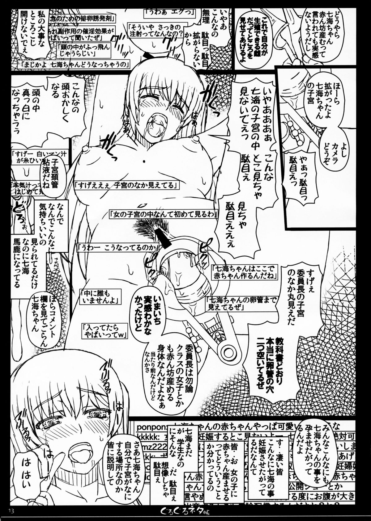 (C84) [幸せ共和国 (幸せのかたち)] 幸せのかたちのぐるぐるネタ帳 84