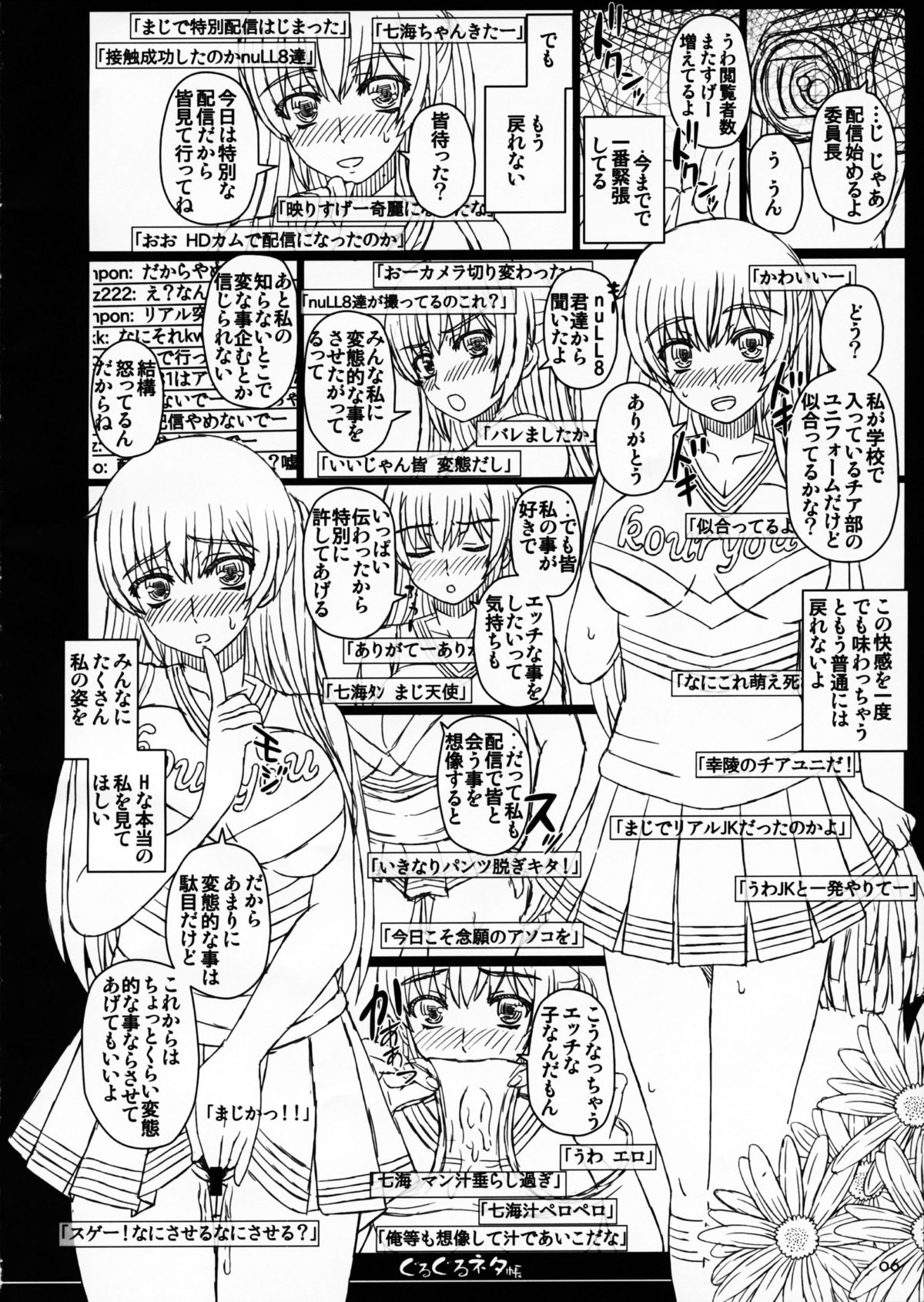 (C84) [幸せ共和国 (幸せのかたち)] 幸せのかたちのぐるぐるネタ帳 84