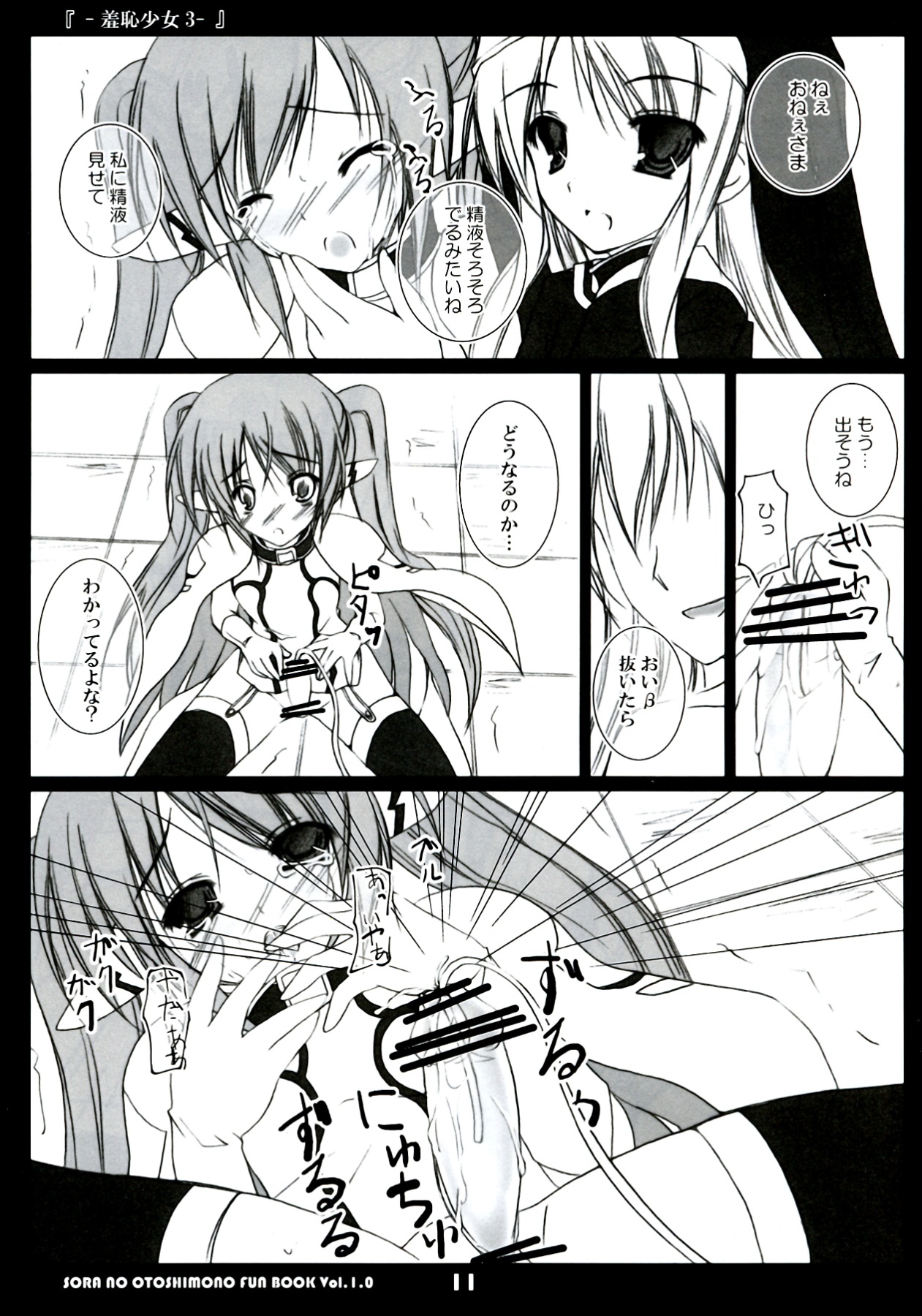 (C77) [八木崎銀座 (八神秋一)] 羞恥少女 3 (そらのおとしもの)