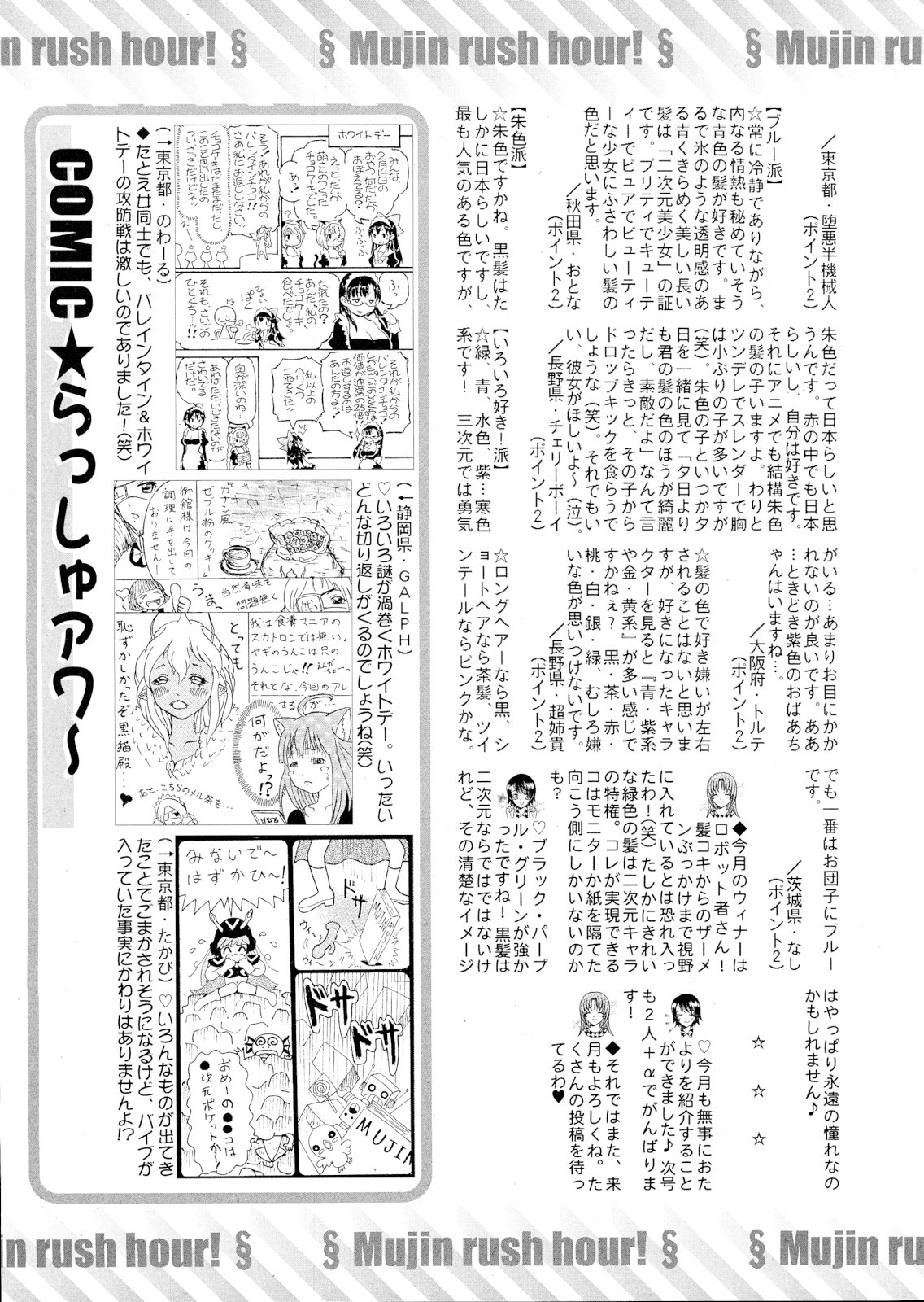 COMIC MUJIN 2013年4月号