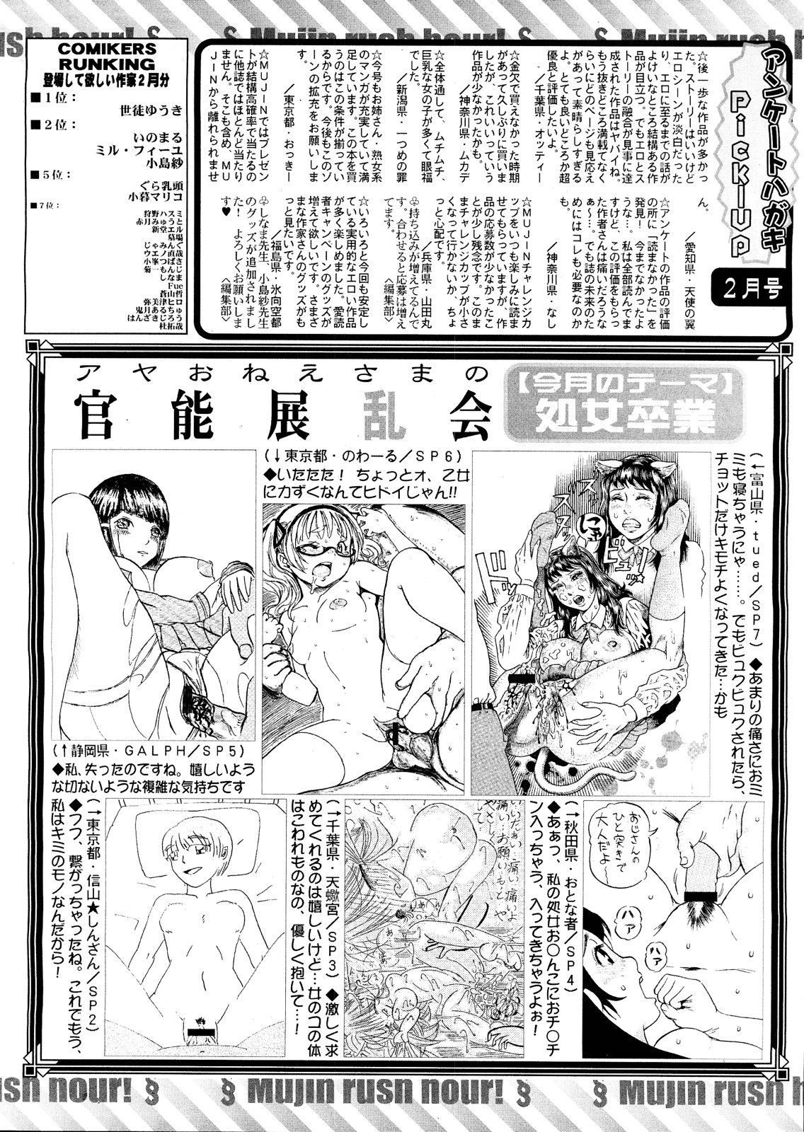 COMIC MUJIN 2013年4月号